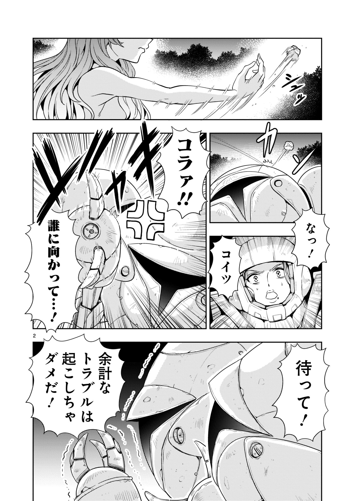 【新連載】機動絶記ガンダムSEQUEL 第4話 - Page 2