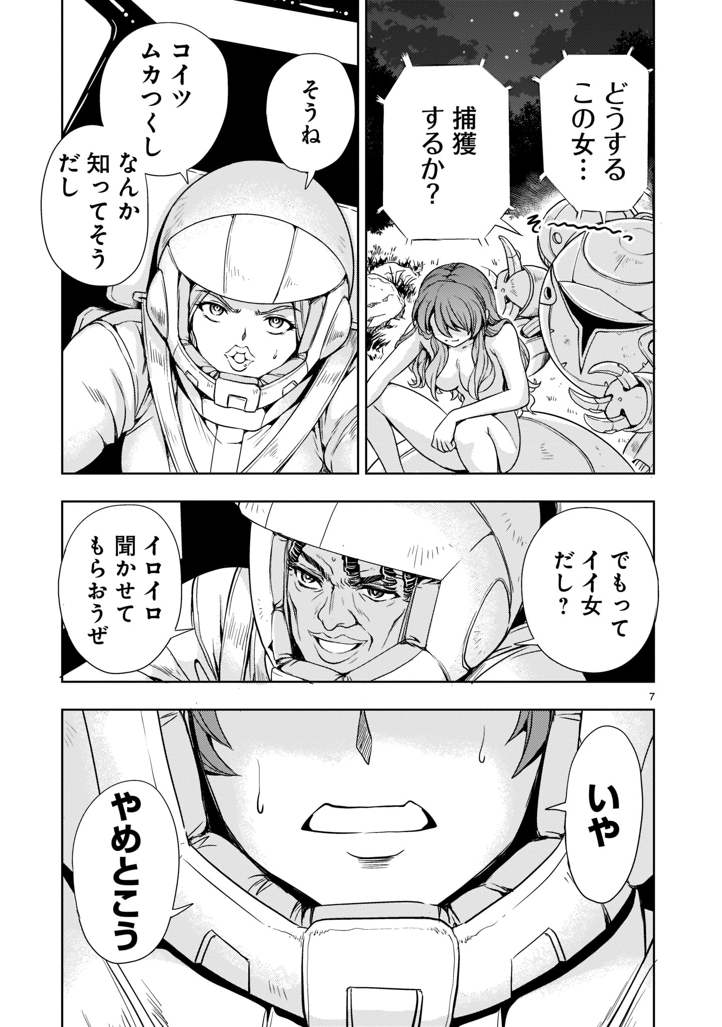 【新連載】機動絶記ガンダムSEQUEL 第4話 - Page 7