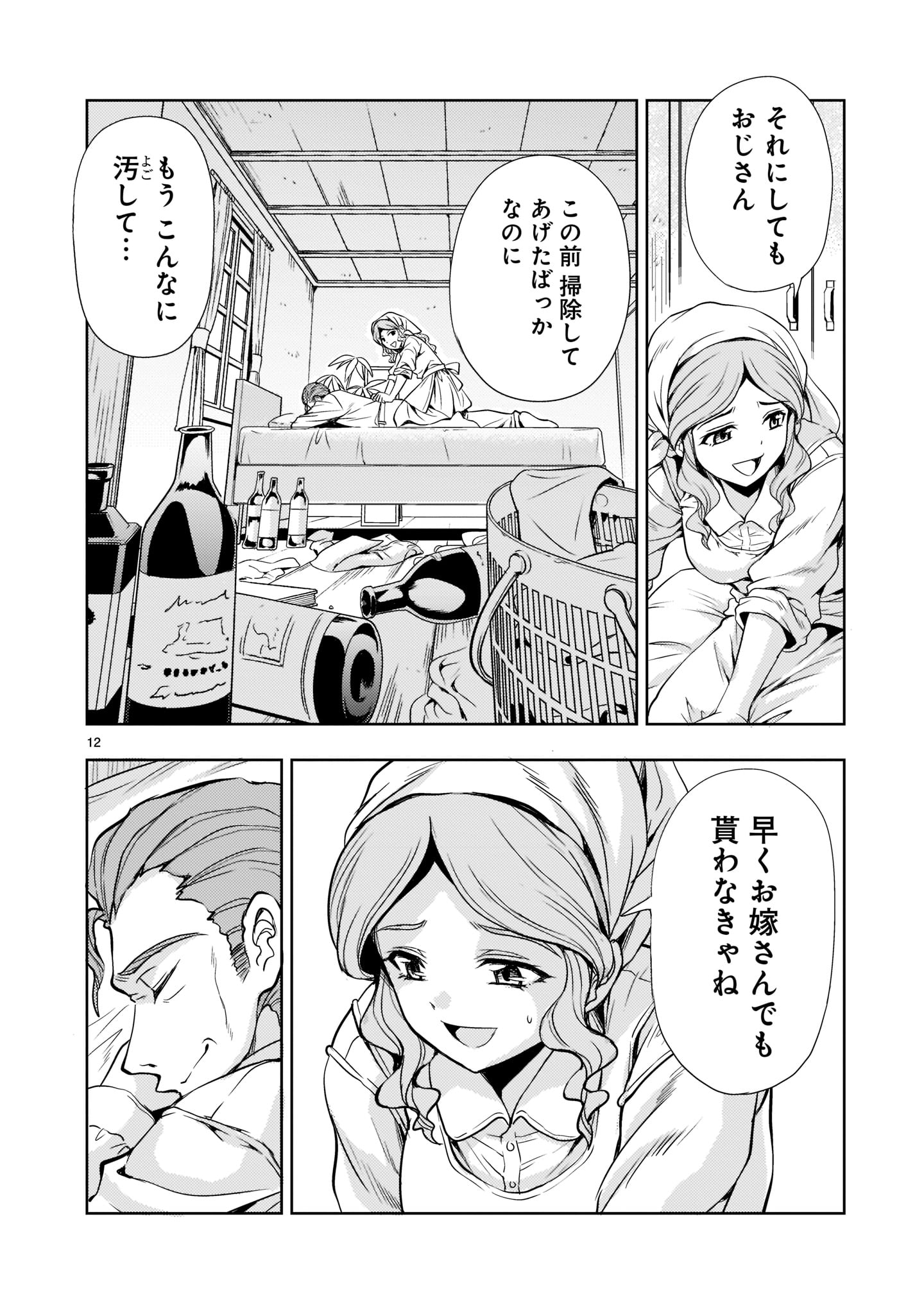 【新連載】機動絶記ガンダムSEQUEL 第5話 - Page 12