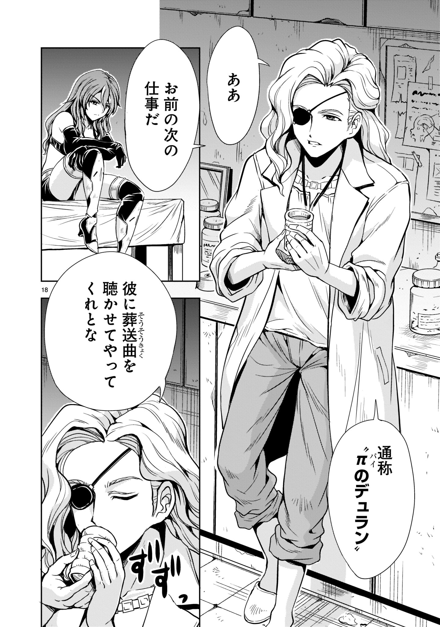 【新連載】機動絶記ガンダムSEQUEL 第5話 - Page 18