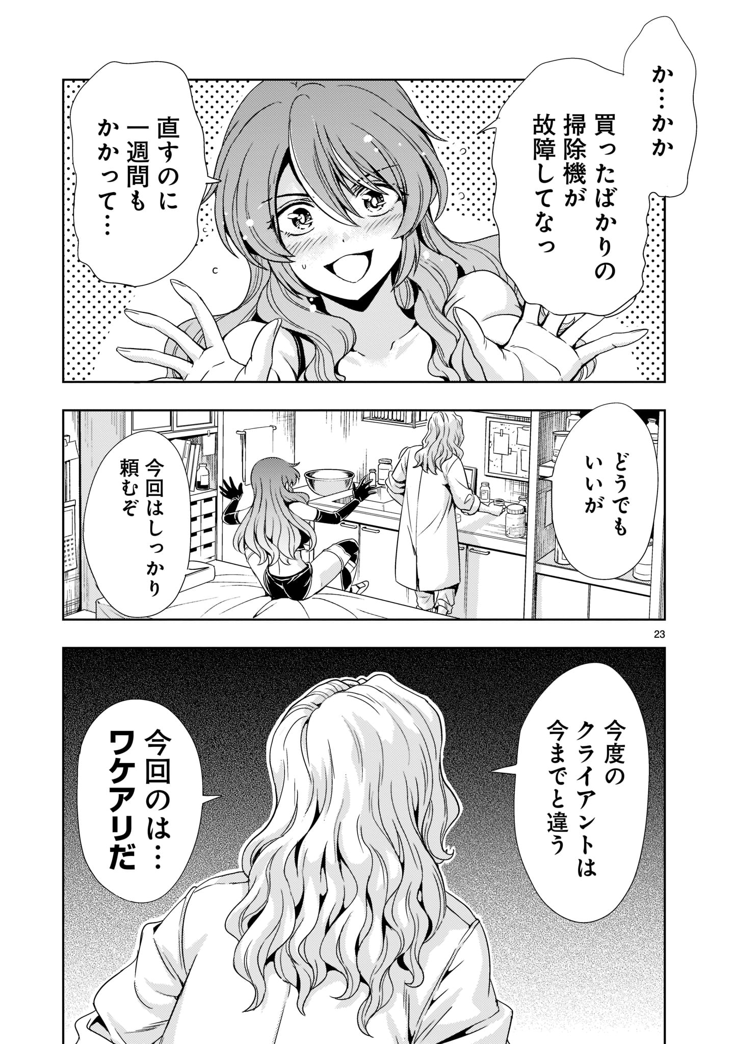 【新連載】機動絶記ガンダムSEQUEL 第5話 - Page 23