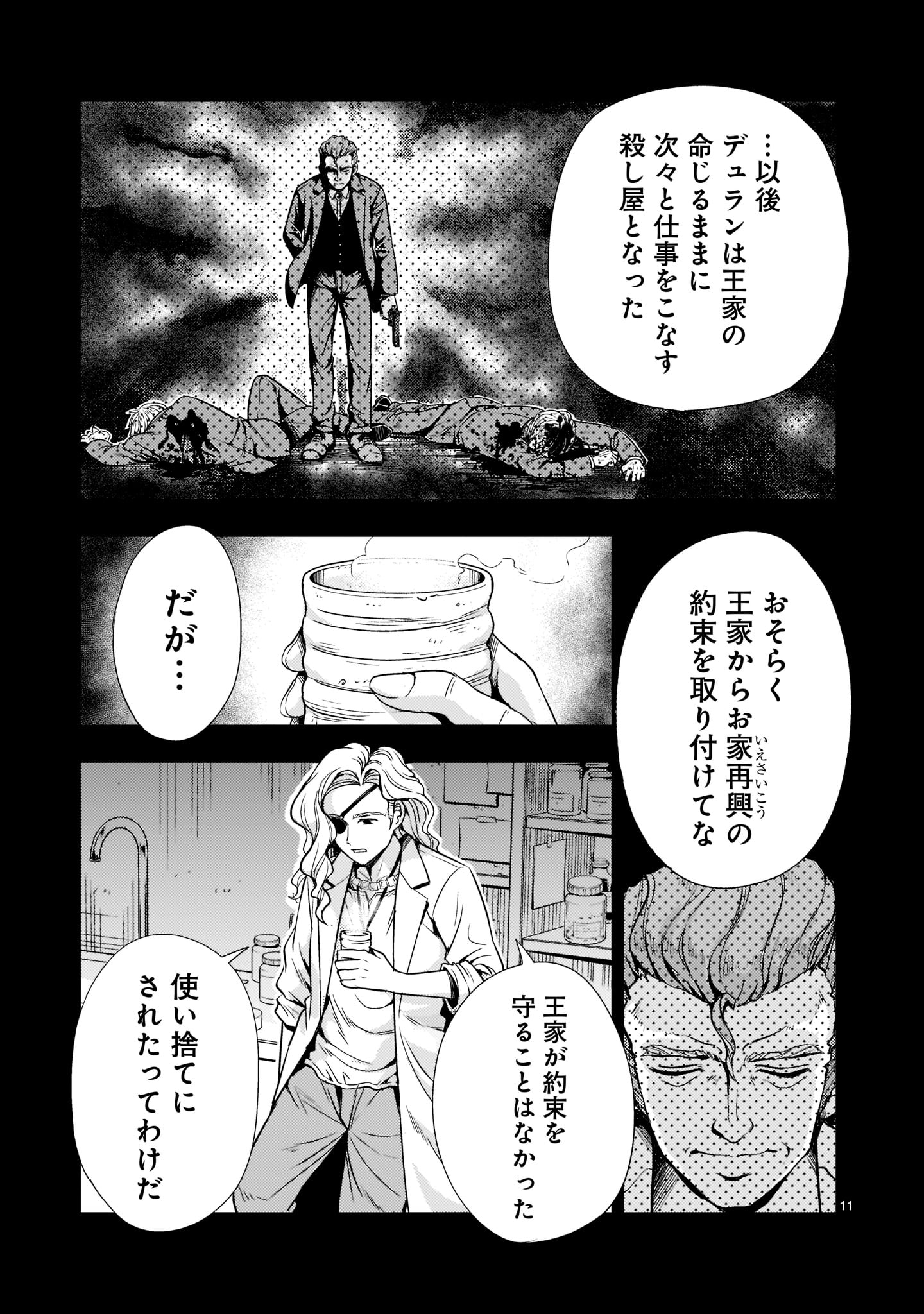 【新連載】機動絶記ガンダムSEQUEL 第6話 - Page 11