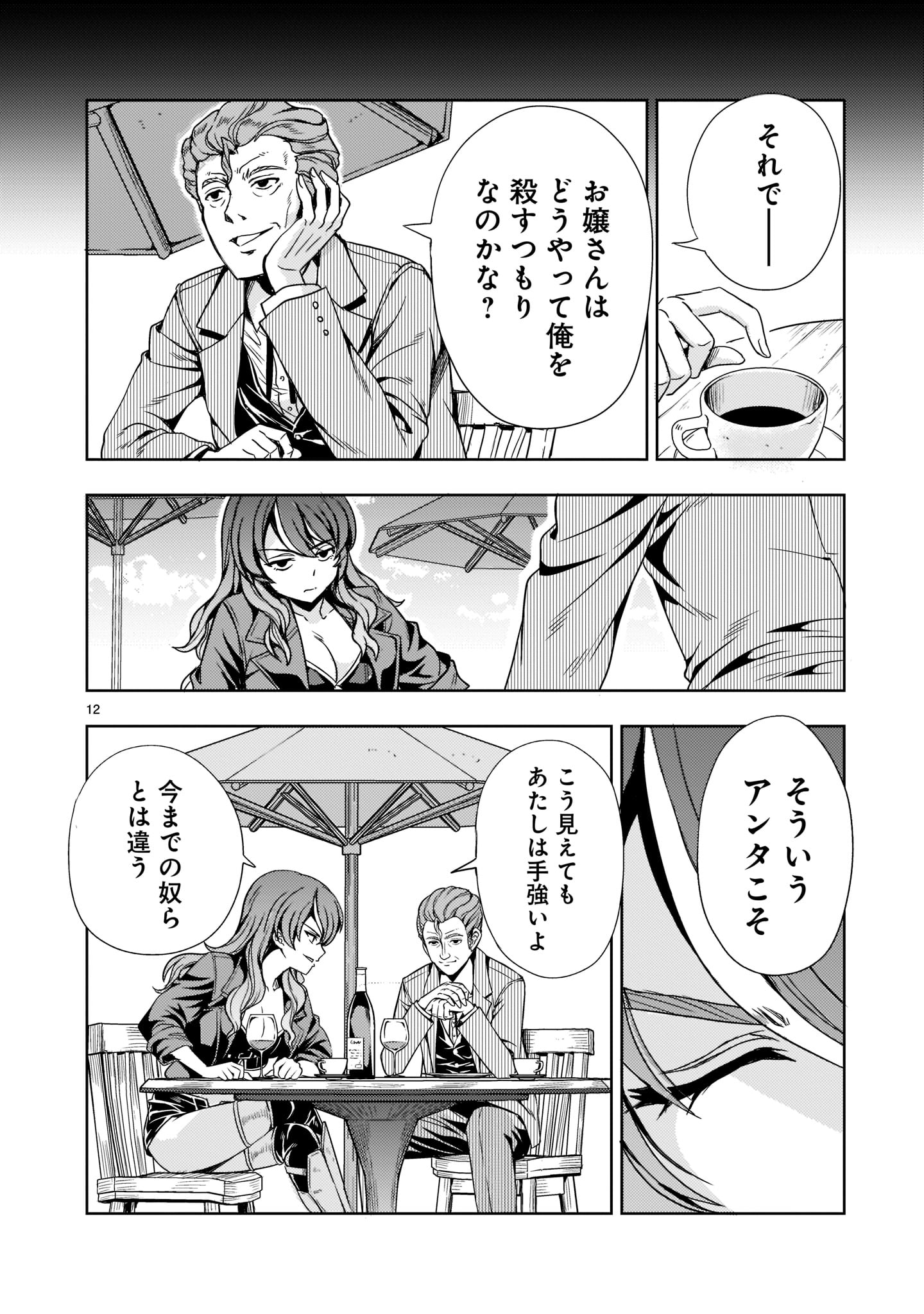 【新連載】機動絶記ガンダムSEQUEL 第6話 - Page 12