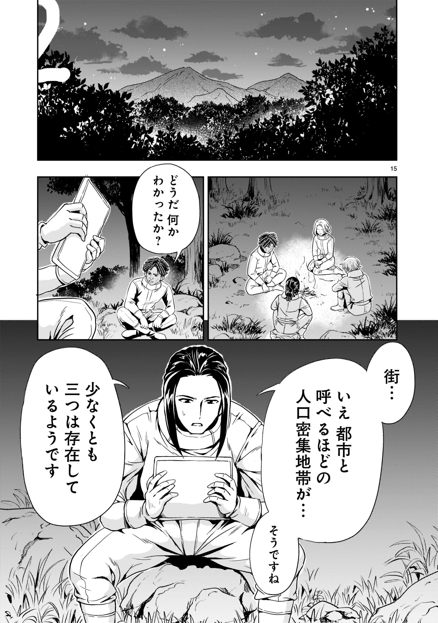 【新連載】機動絶記ガンダムSEQUEL 第7話 - Page 15