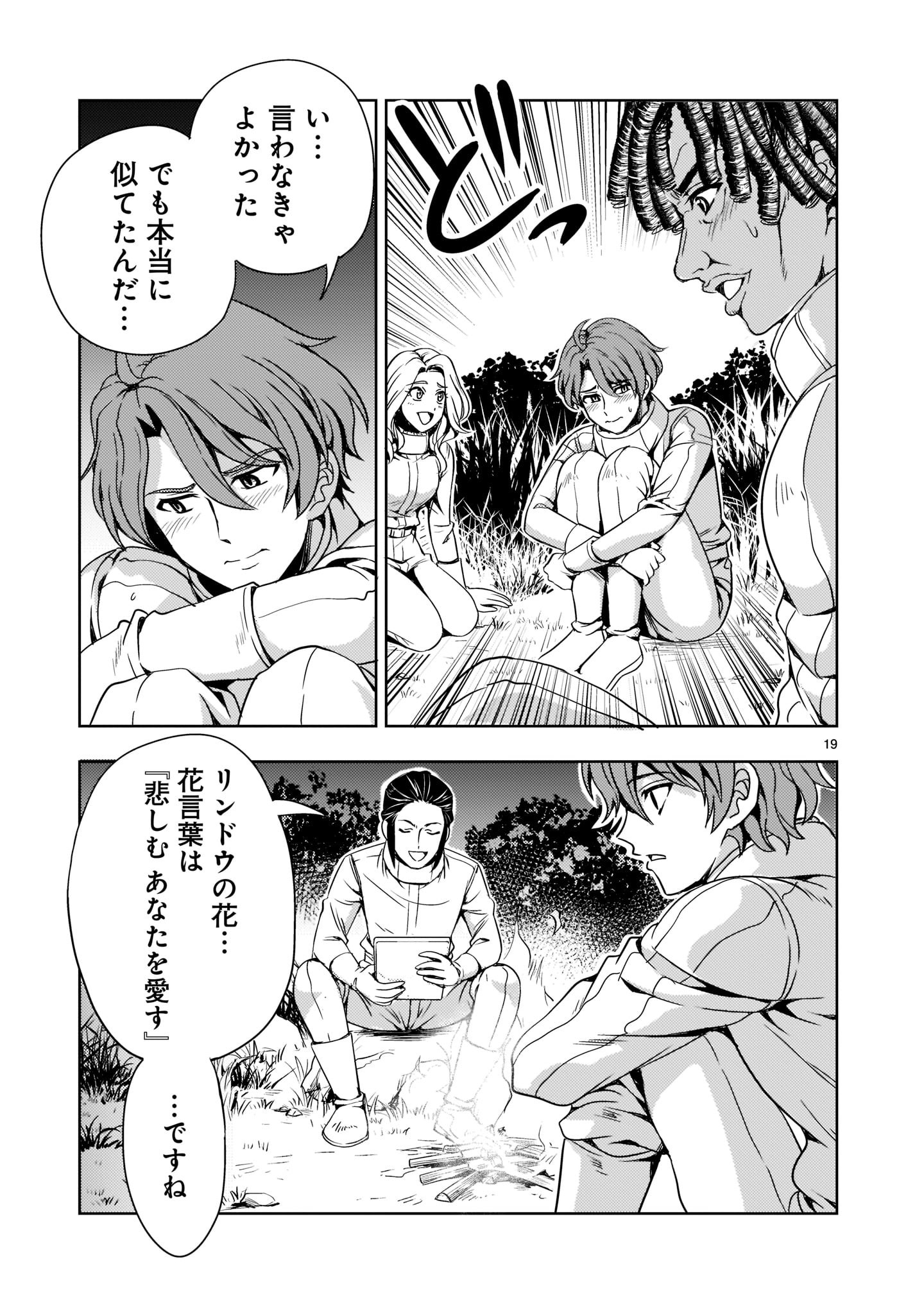 【新連載】機動絶記ガンダムSEQUEL 第7話 - Page 19