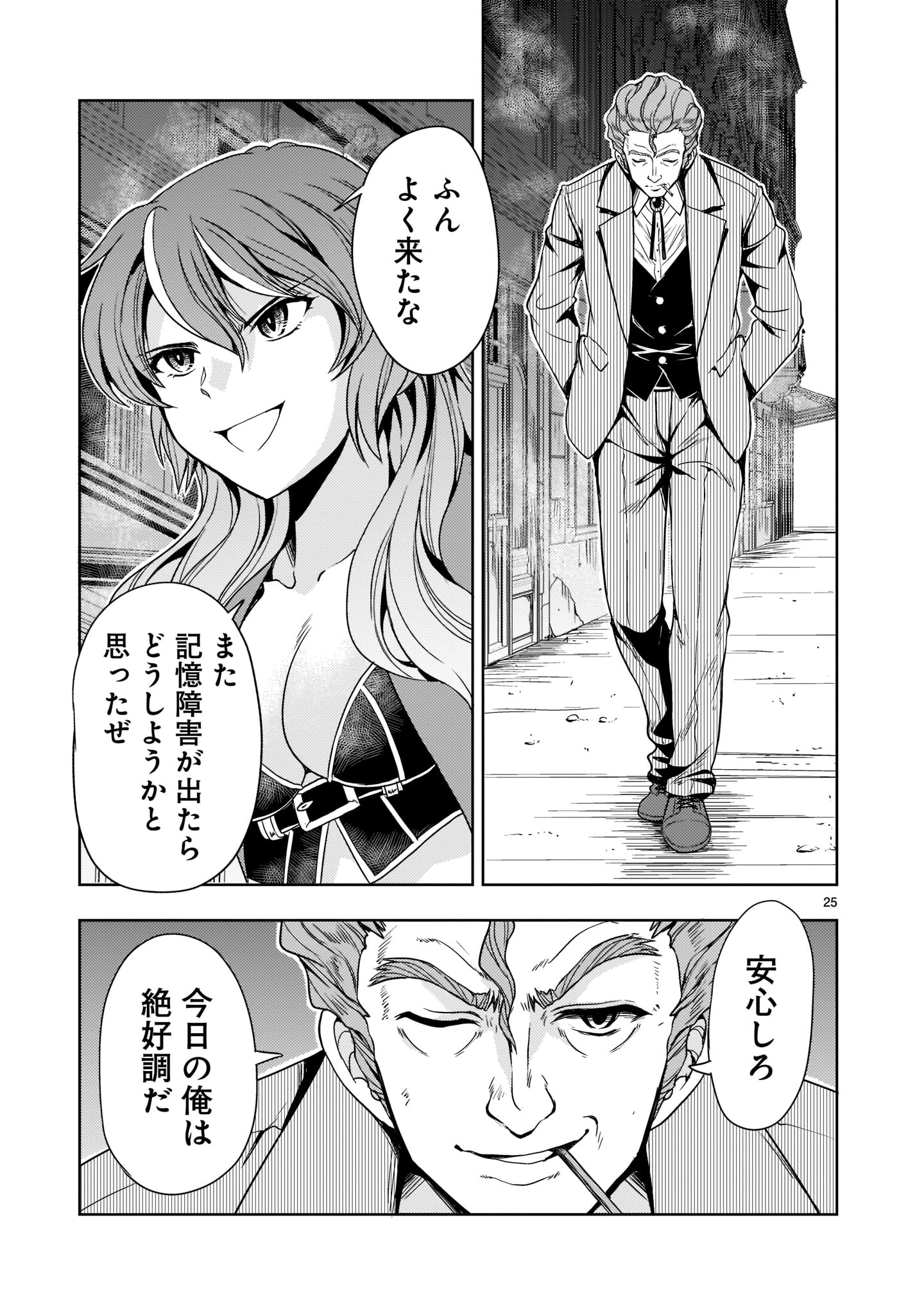 【新連載】機動絶記ガンダムSEQUEL 第7話 - Page 25