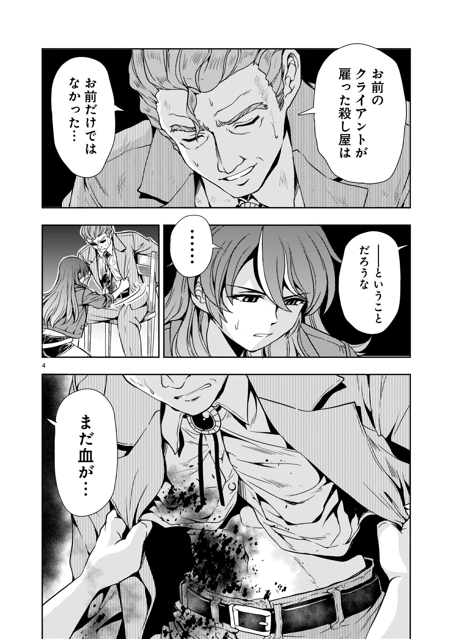 【新連載】機動絶記ガンダムSEQUEL 第7話 - Page 4