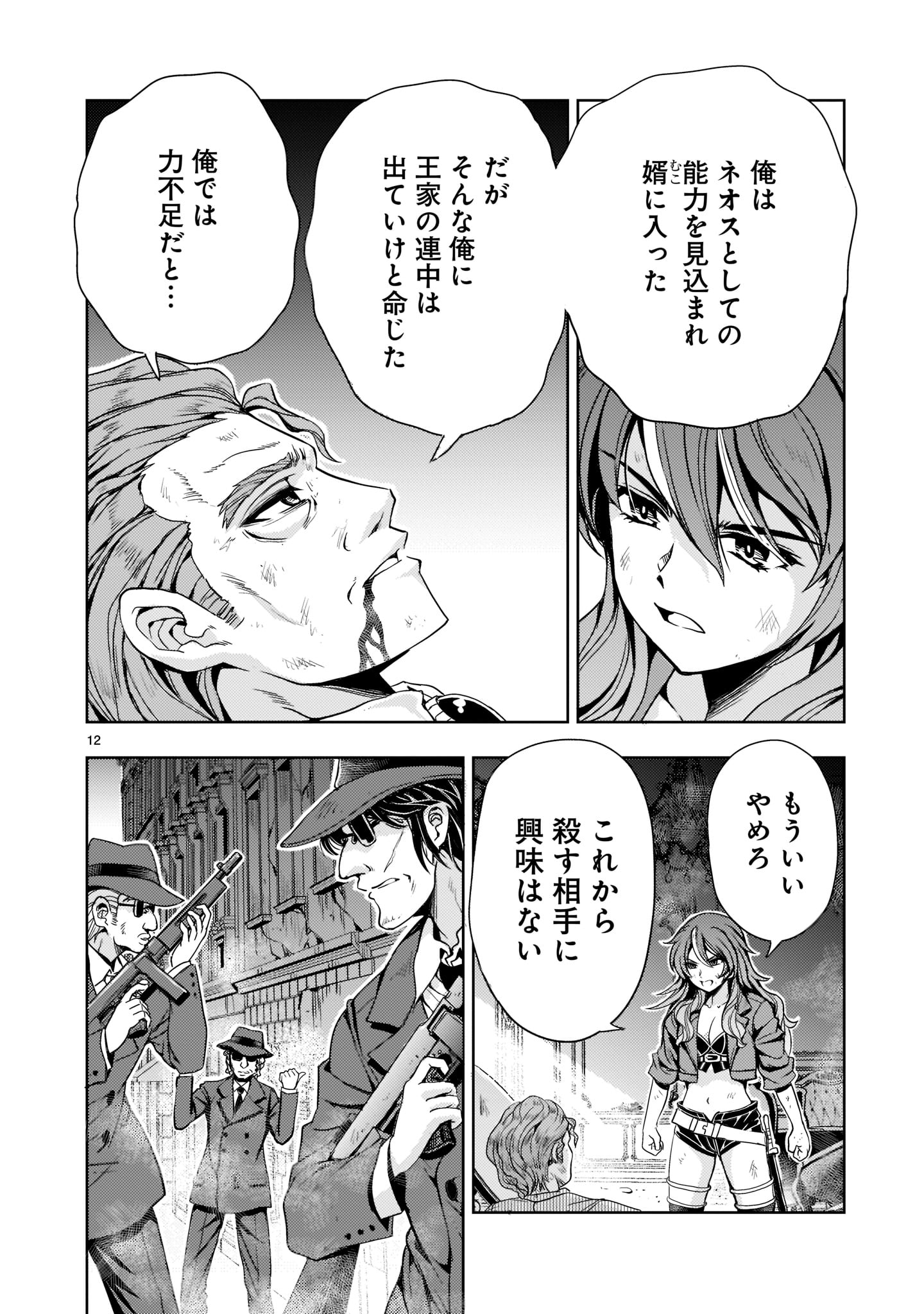 【新連載】機動絶記ガンダムSEQUEL 第8話 - Page 12