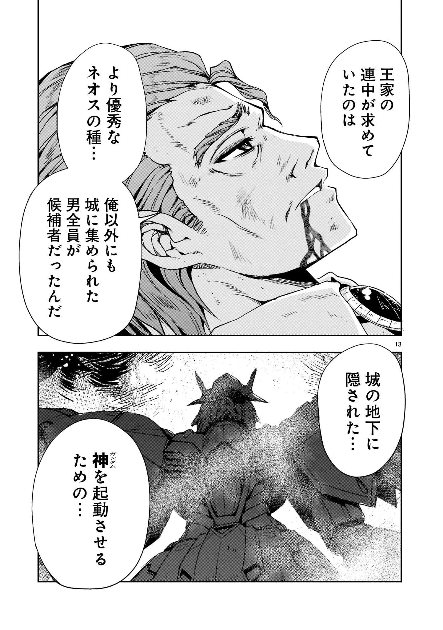 【新連載】機動絶記ガンダムSEQUEL 第8話 - Page 13