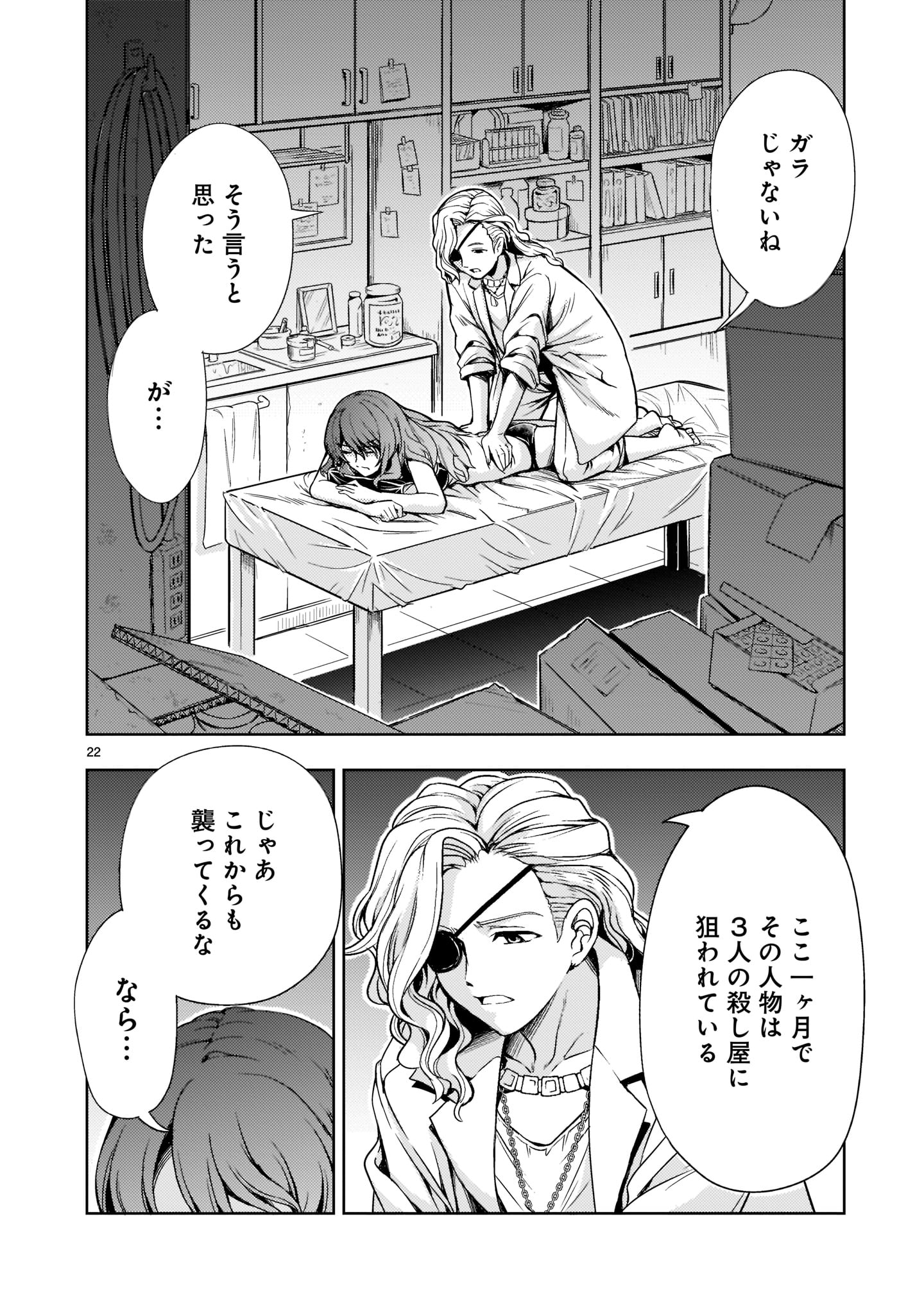 【新連載】機動絶記ガンダムSEQUEL 第9.1話 - Page 22
