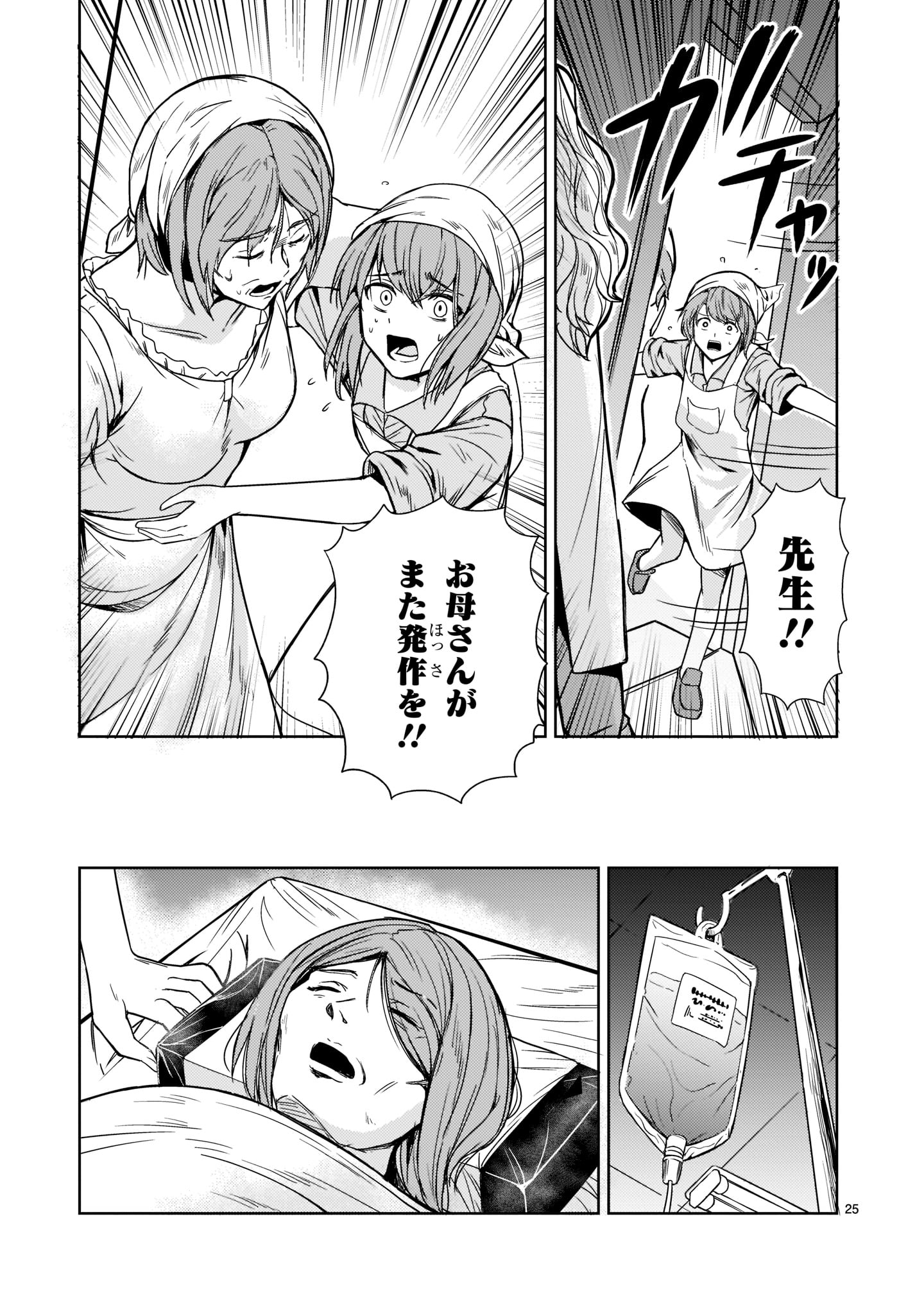 【新連載】機動絶記ガンダムSEQUEL 第9.1話 - Page 25