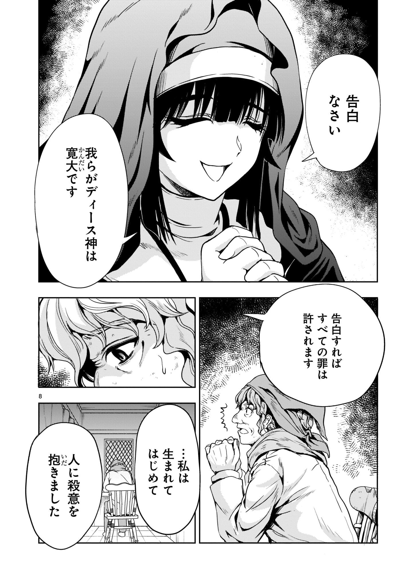 【新連載】機動絶記ガンダムSEQUEL 第9.1話 - Page 8