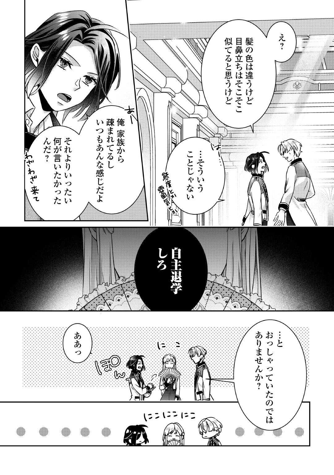 いつから魔力がないと錯覚していた!? 第3.2話 - Page 2