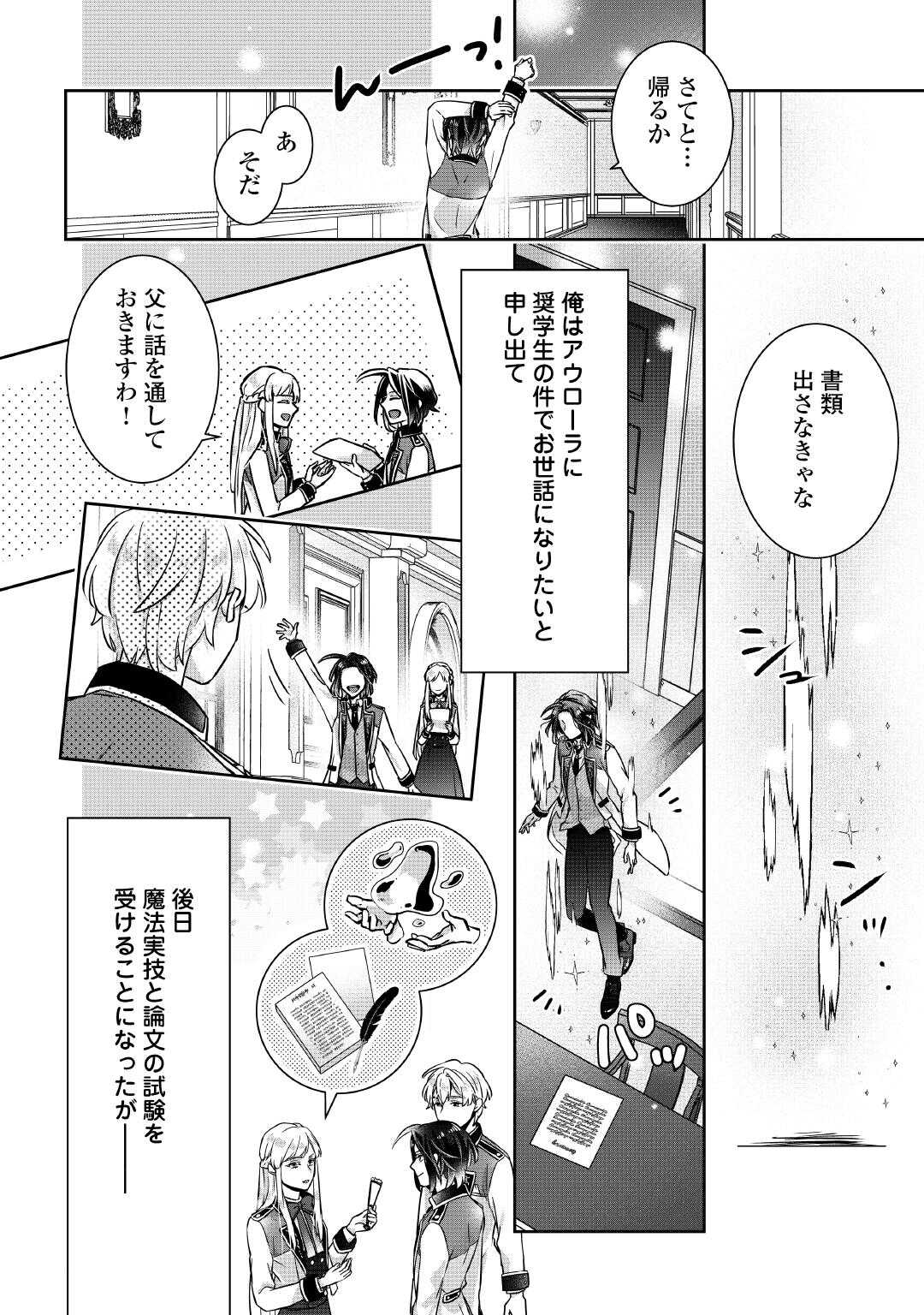 いつから魔力がないと錯覚していた!? 第3.2話 - Page 14