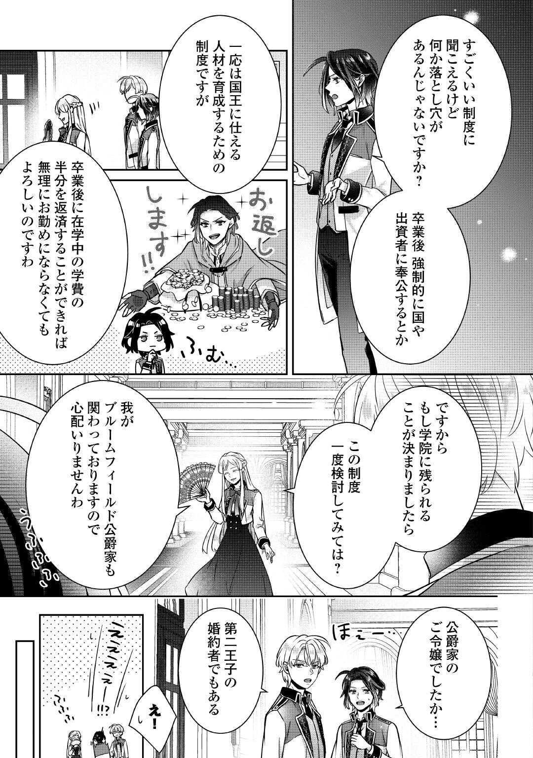 いつから魔力がないと錯覚していた!? 第3.2話 - Page 7