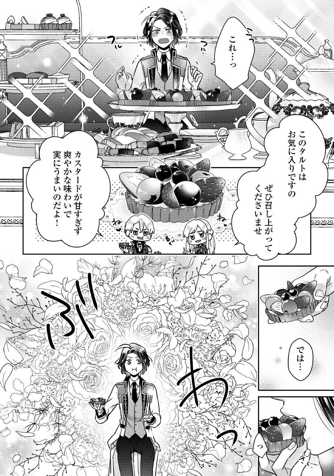 いつから魔力がないと錯覚していた!? 第4話 - Page 14