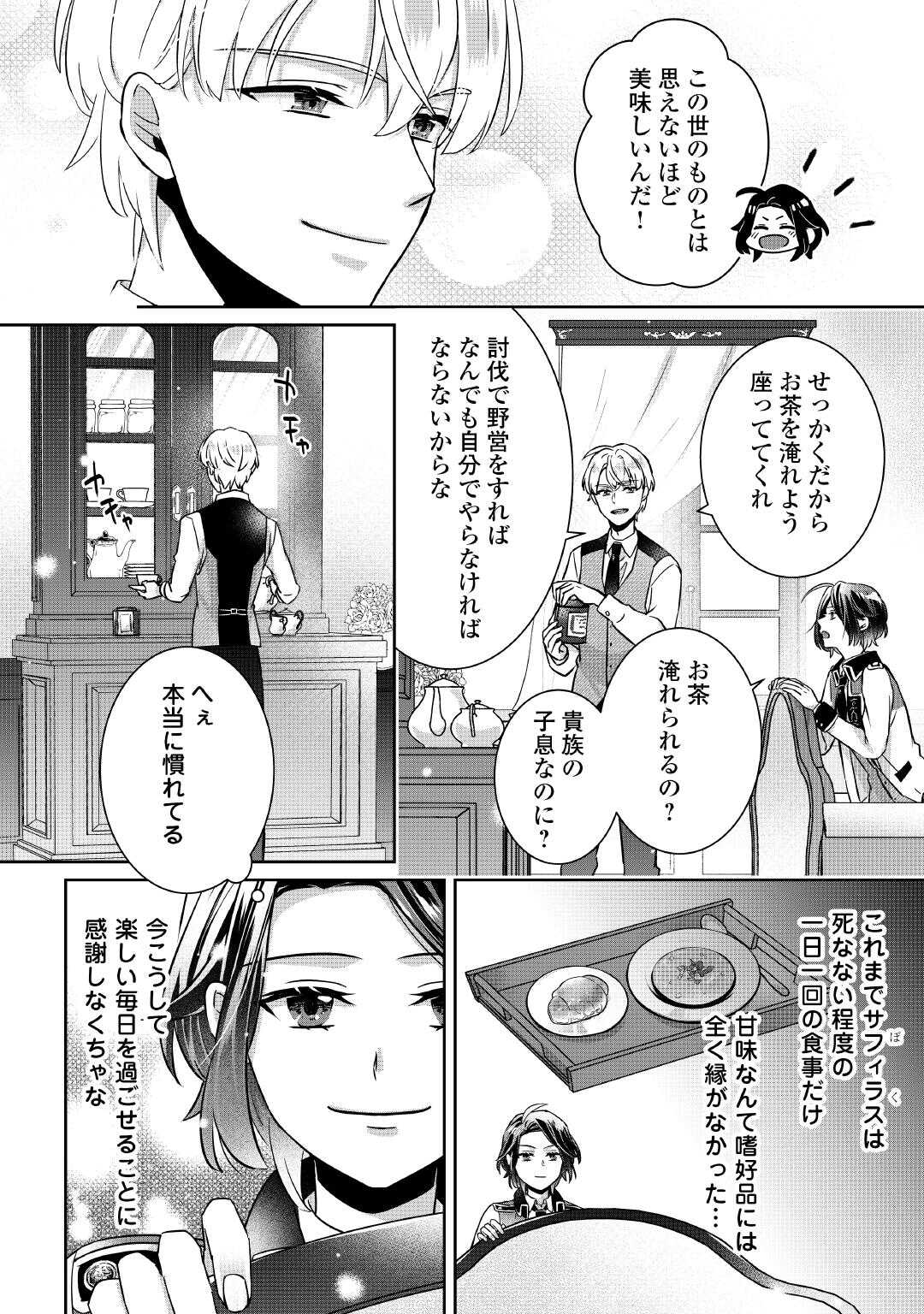 いつから魔力がないと錯覚していた!? 第4話 - Page 18