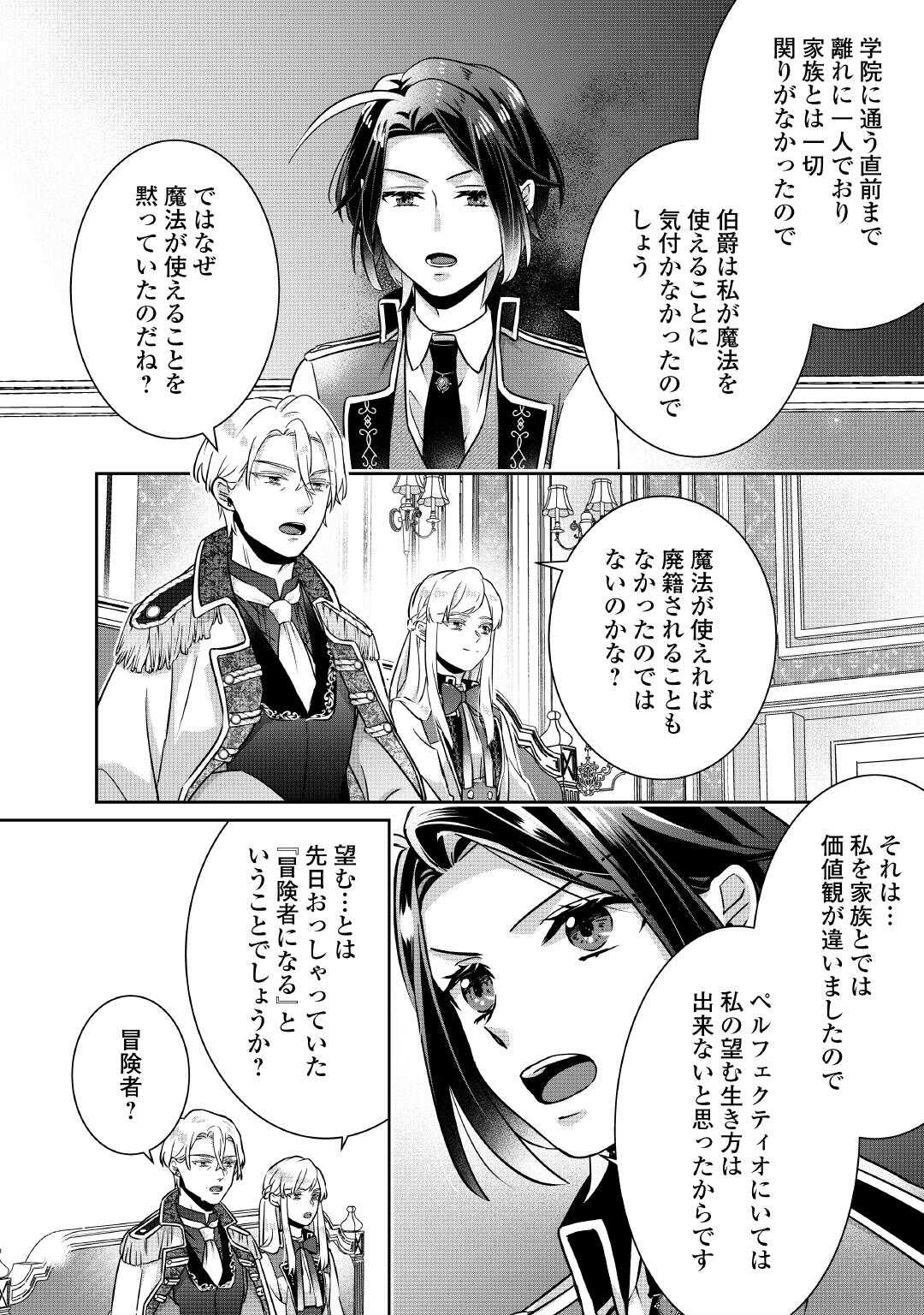 いつから魔力がないと錯覚していた!? 第4話 - Page 10