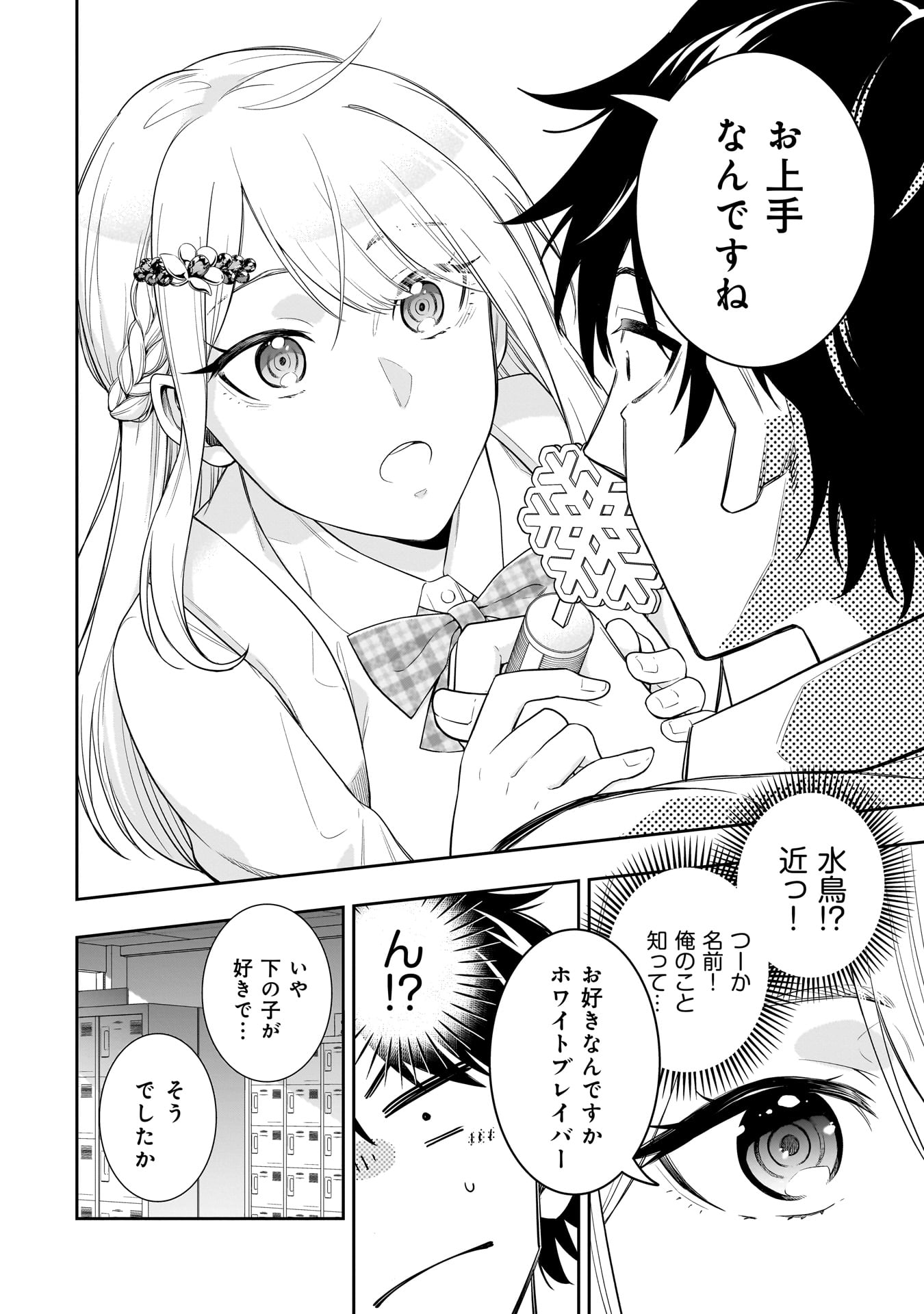 氷の姫は小さな陽だまりでとかされたい 第1話 - Page 16