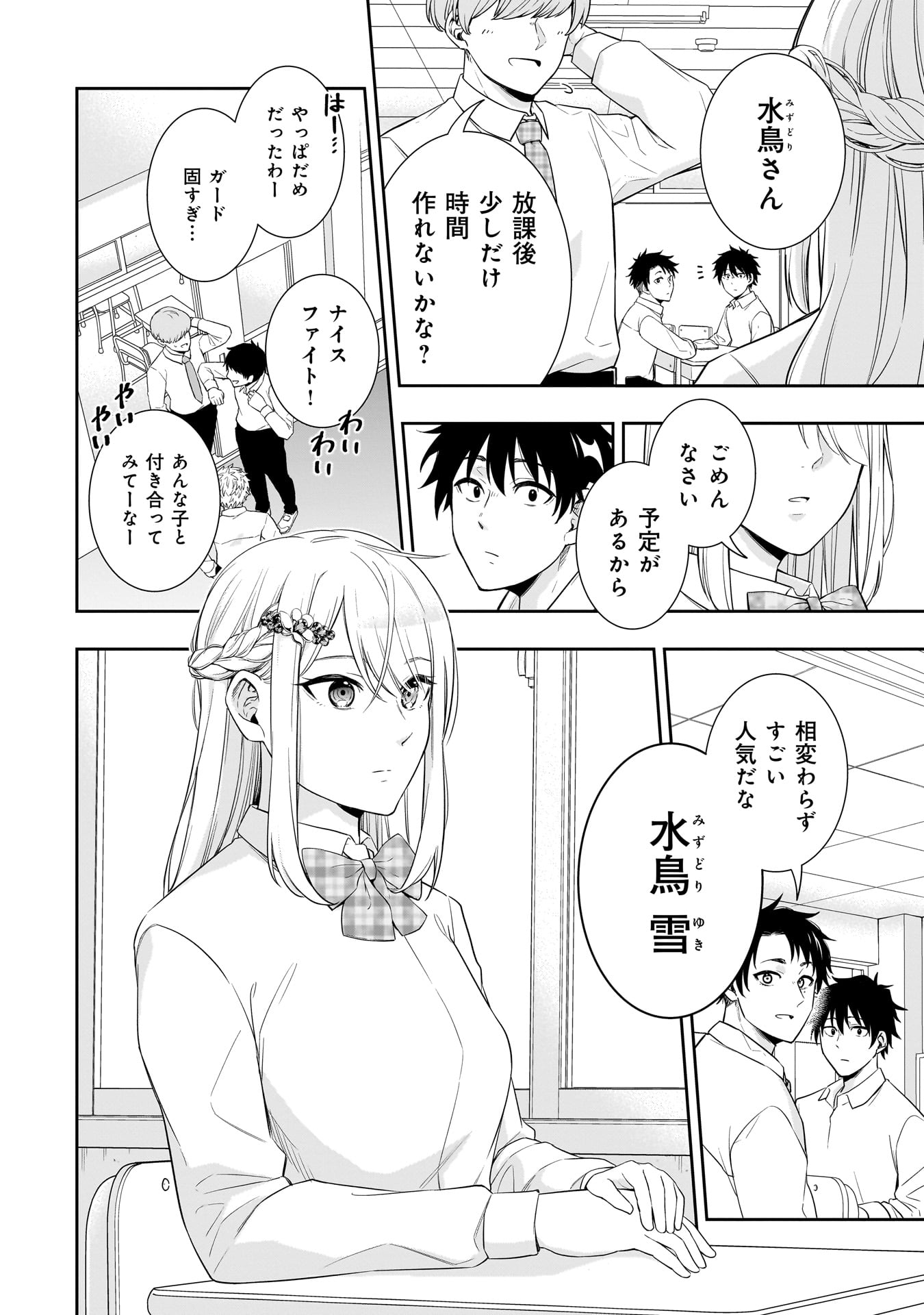 氷の姫は小さな陽だまりでとかされたい 第1話 - Page 8