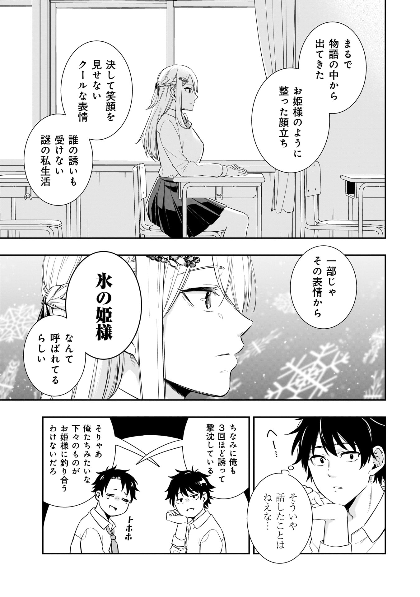 氷の姫は小さな陽だまりでとかされたい 第1話 - Page 9