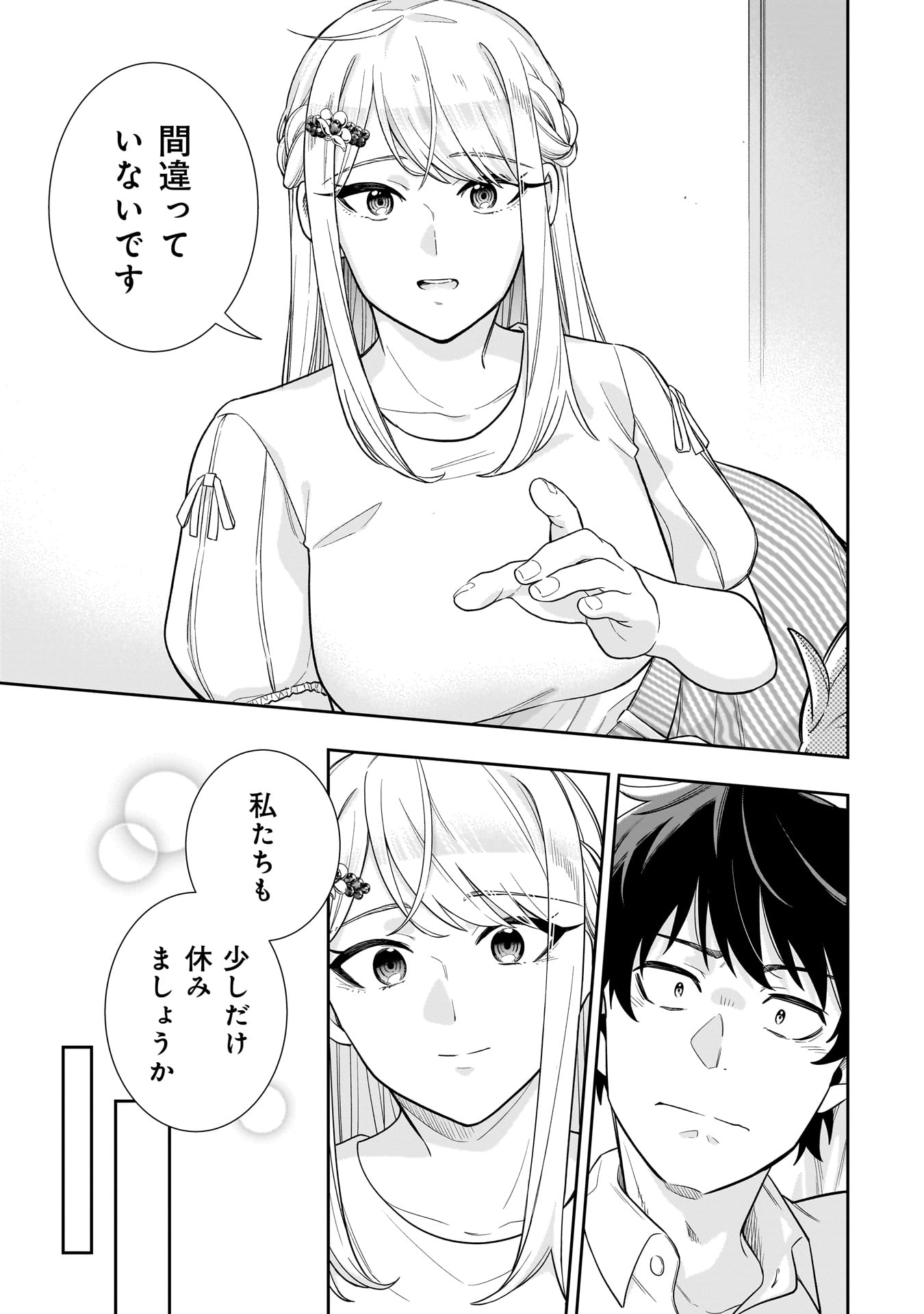 氷の姫は小さな陽だまりでとかされたい 第10話 - Page 17