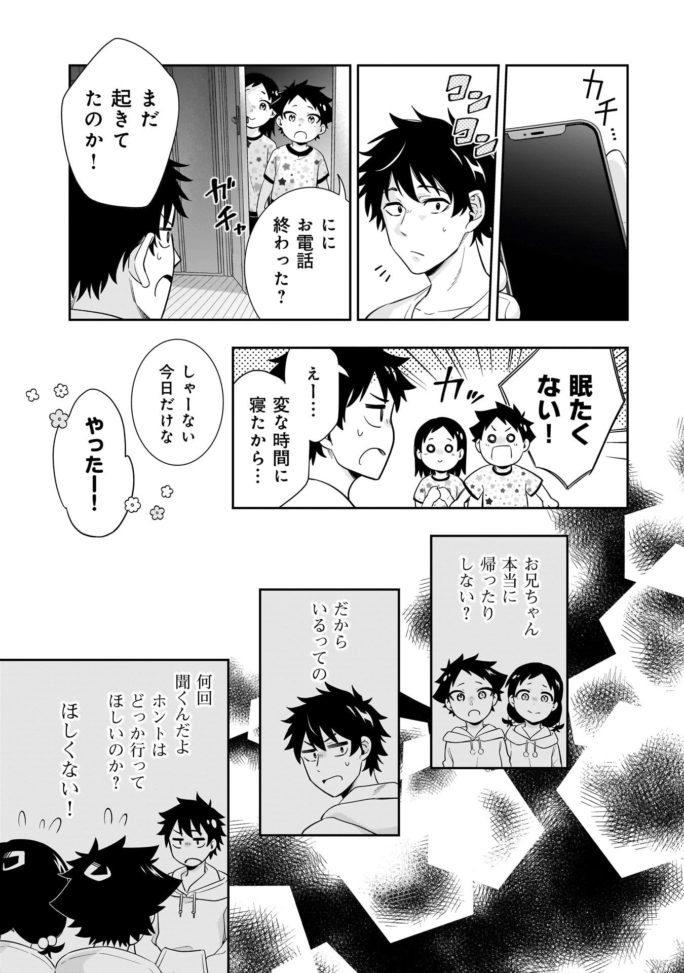 氷の姫は小さな陽だまりでとかされたい 第10話 - Page 21