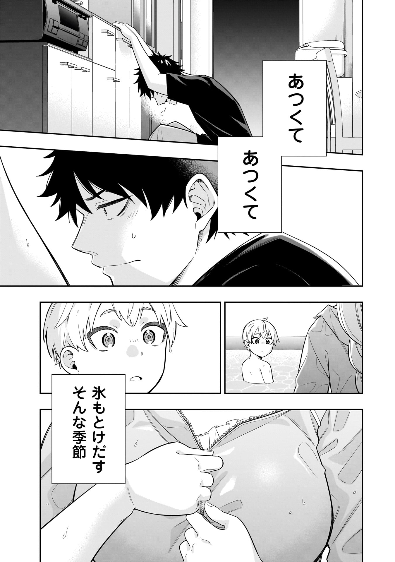 氷の姫は小さな陽だまりでとかされたい 第11話 - Page 19