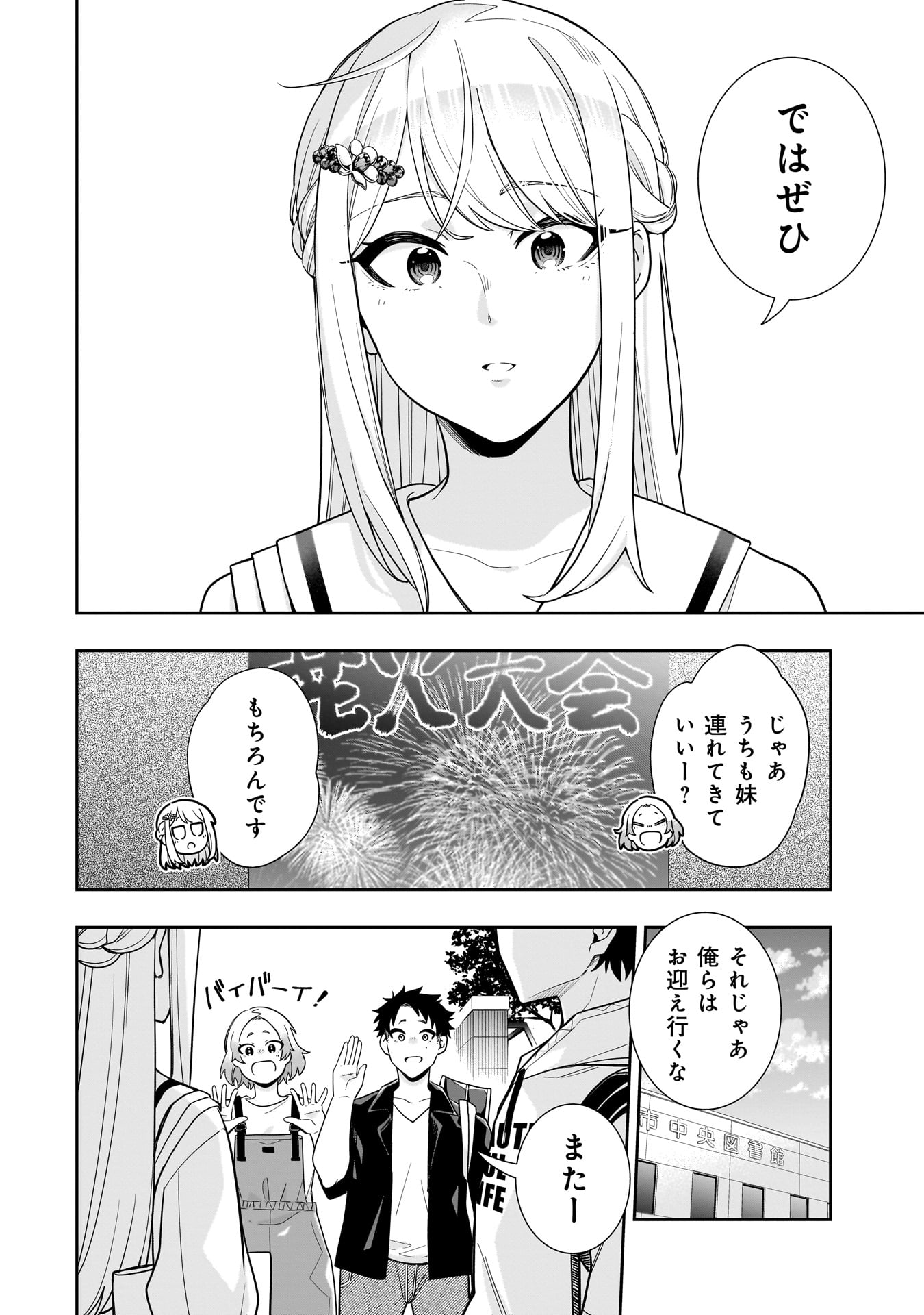 氷の姫は小さな陽だまりでとかされたい 第12話 - Page 16