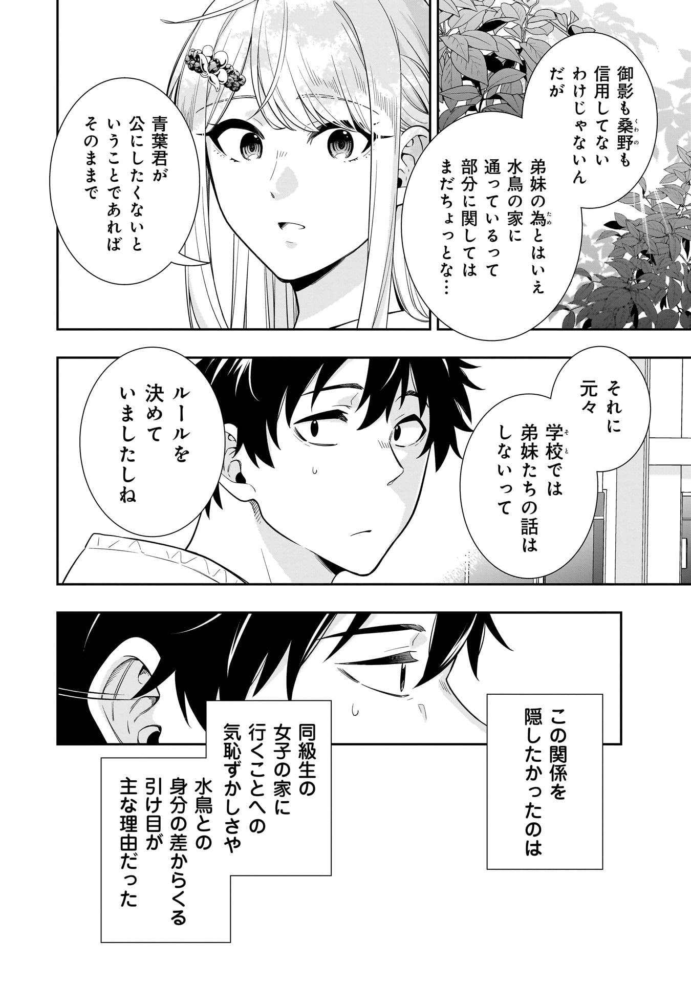 氷の姫は小さな陽だまりでとかされたい 第12話 - Page 18