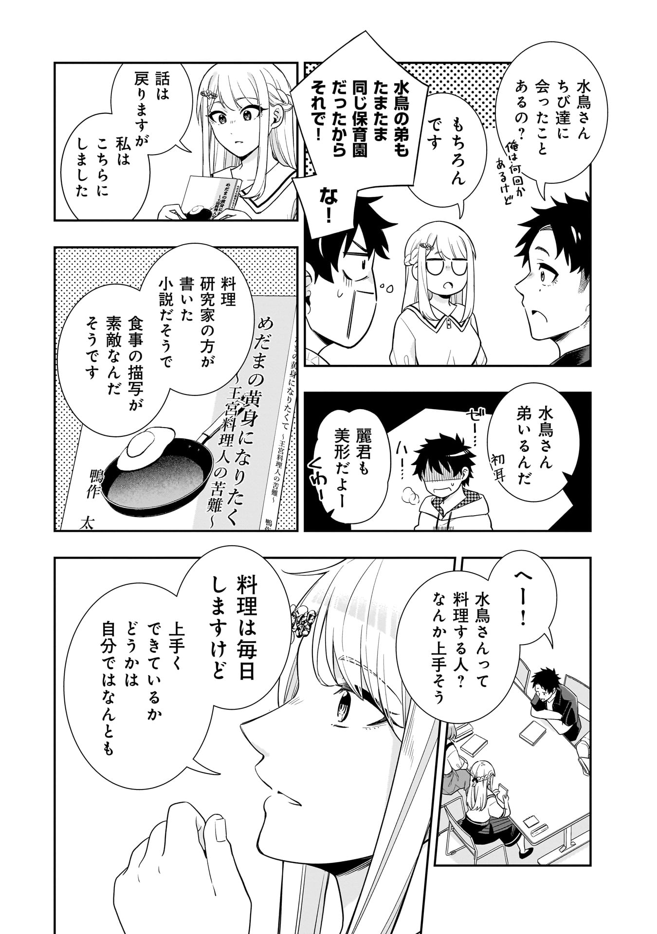 氷の姫は小さな陽だまりでとかされたい 第12話 - Page 6