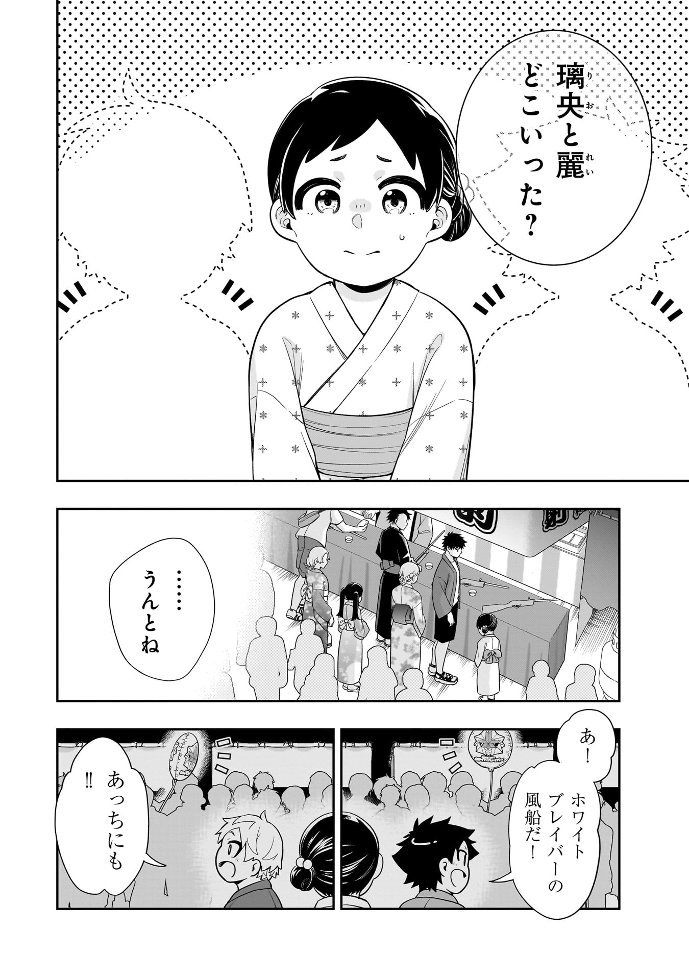 氷の姫は小さな陽だまりでとかされたい 第13話 - Page 18