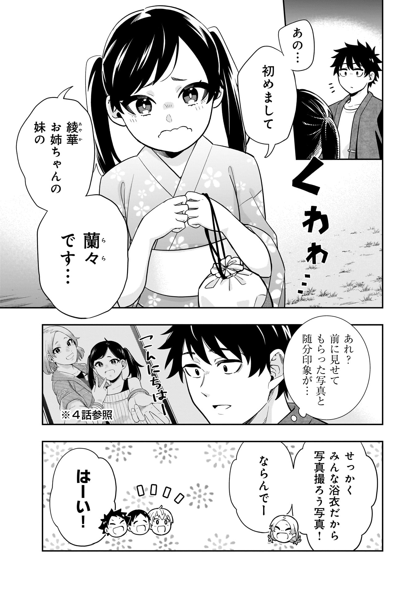 氷の姫は小さな陽だまりでとかされたい 第13話 - Page 5