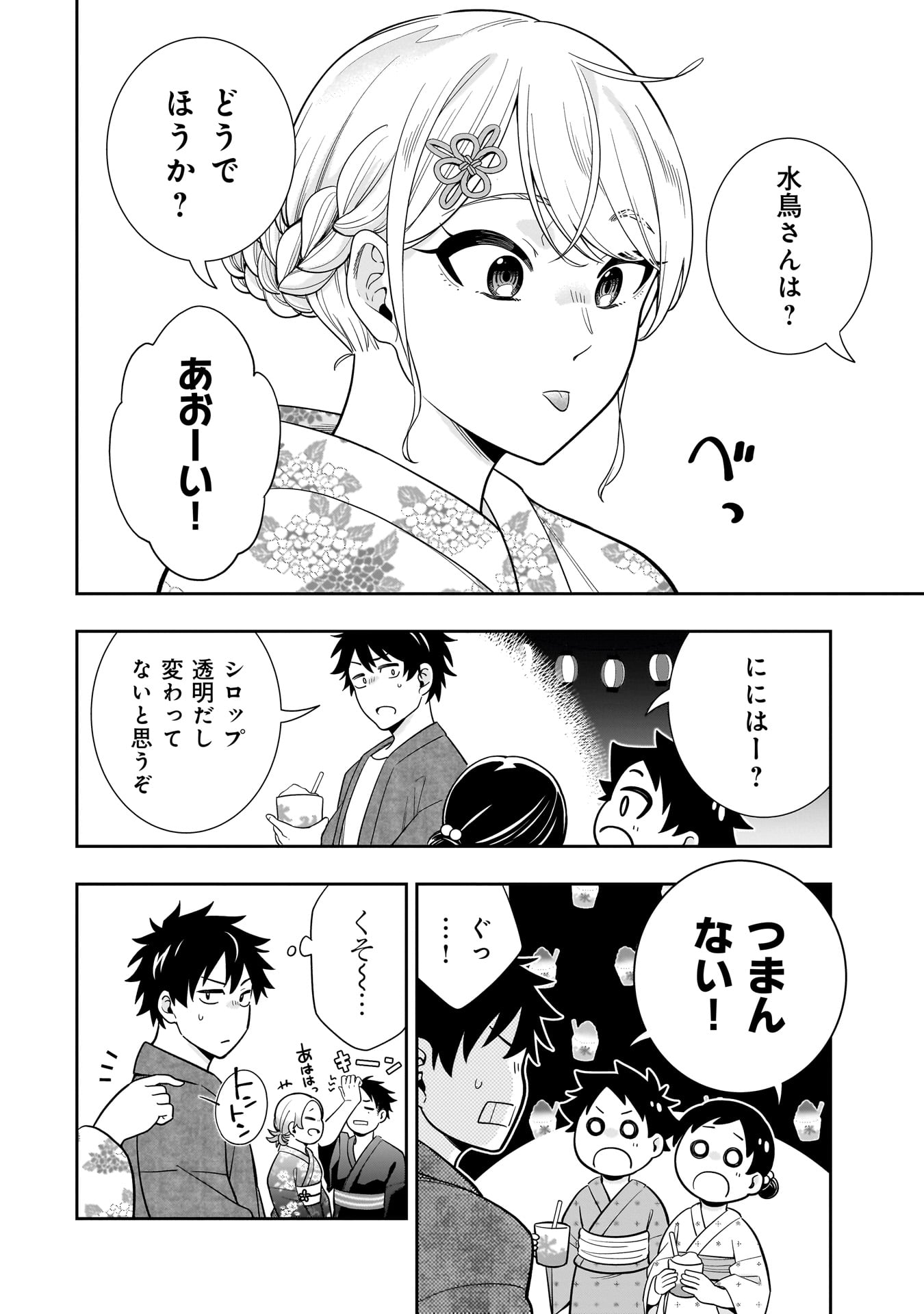 氷の姫は小さな陽だまりでとかされたい 第13話 - Page 8