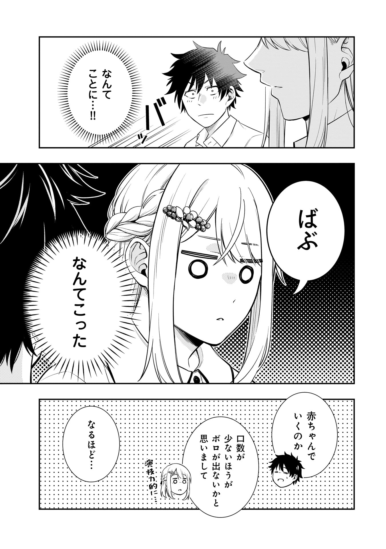 氷の姫は小さな陽だまりでとかされたい 第2話 - Page 11