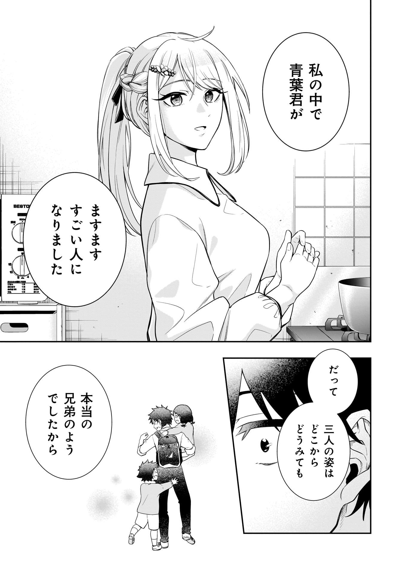 氷の姫は小さな陽だまりでとかされたい 第2話 - Page 19