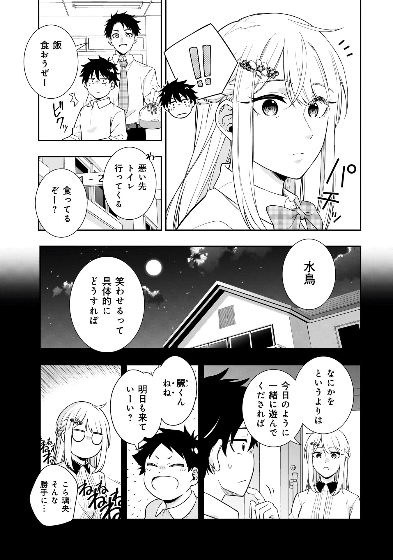 氷の姫は小さな陽だまりでとかされたい 第2話 - Page 3