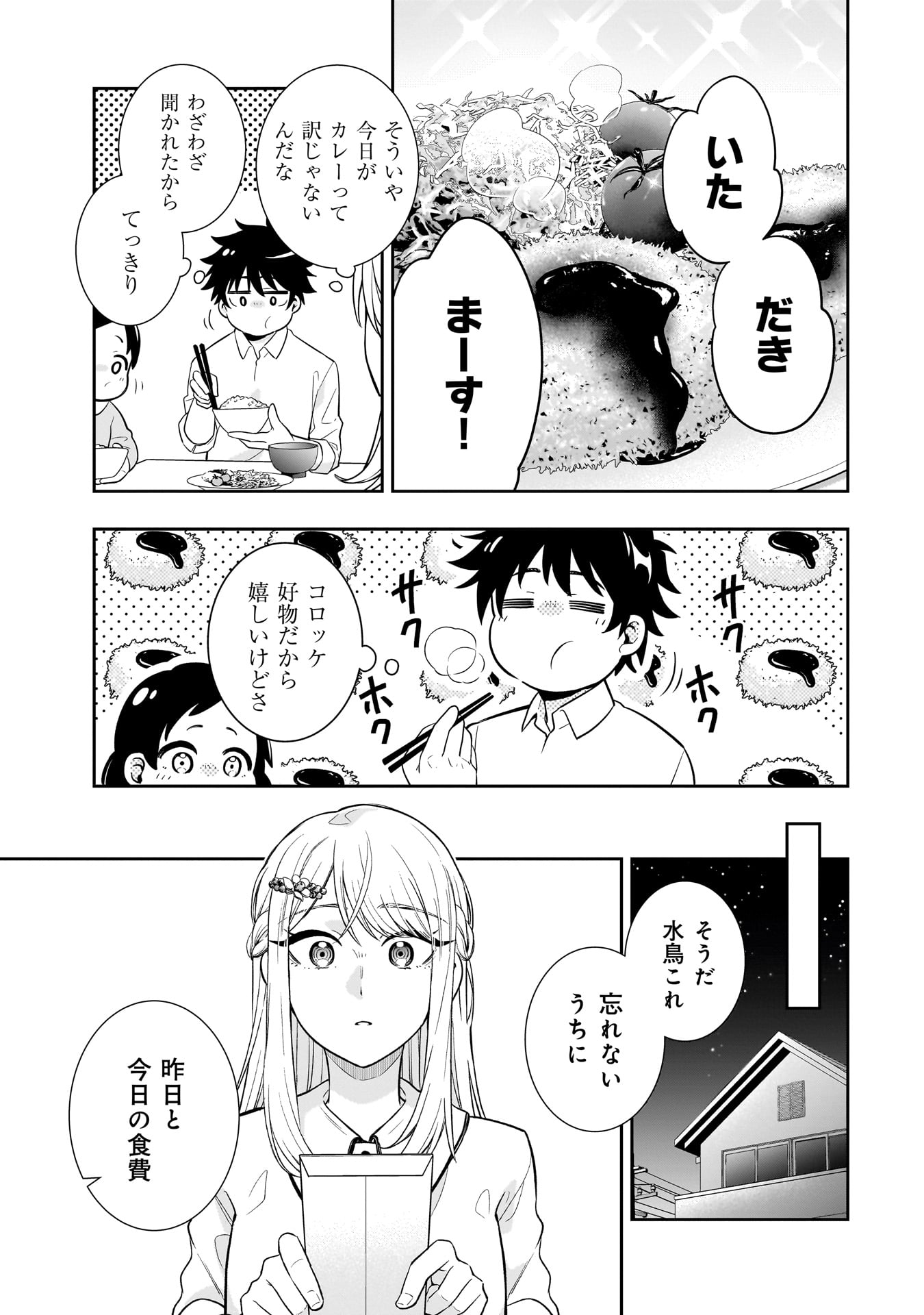 氷の姫は小さな陽だまりでとかされたい 第2話 - Page 21