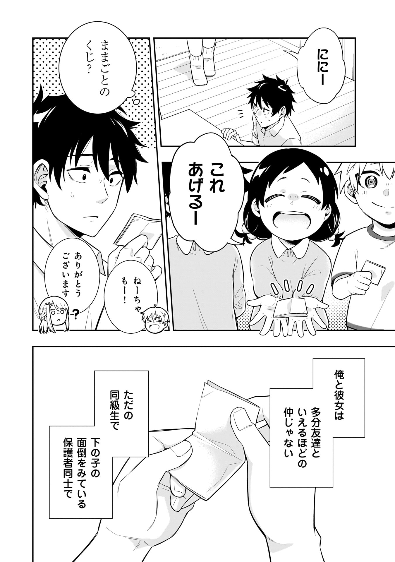 氷の姫は小さな陽だまりでとかされたい 第2話 - Page 28