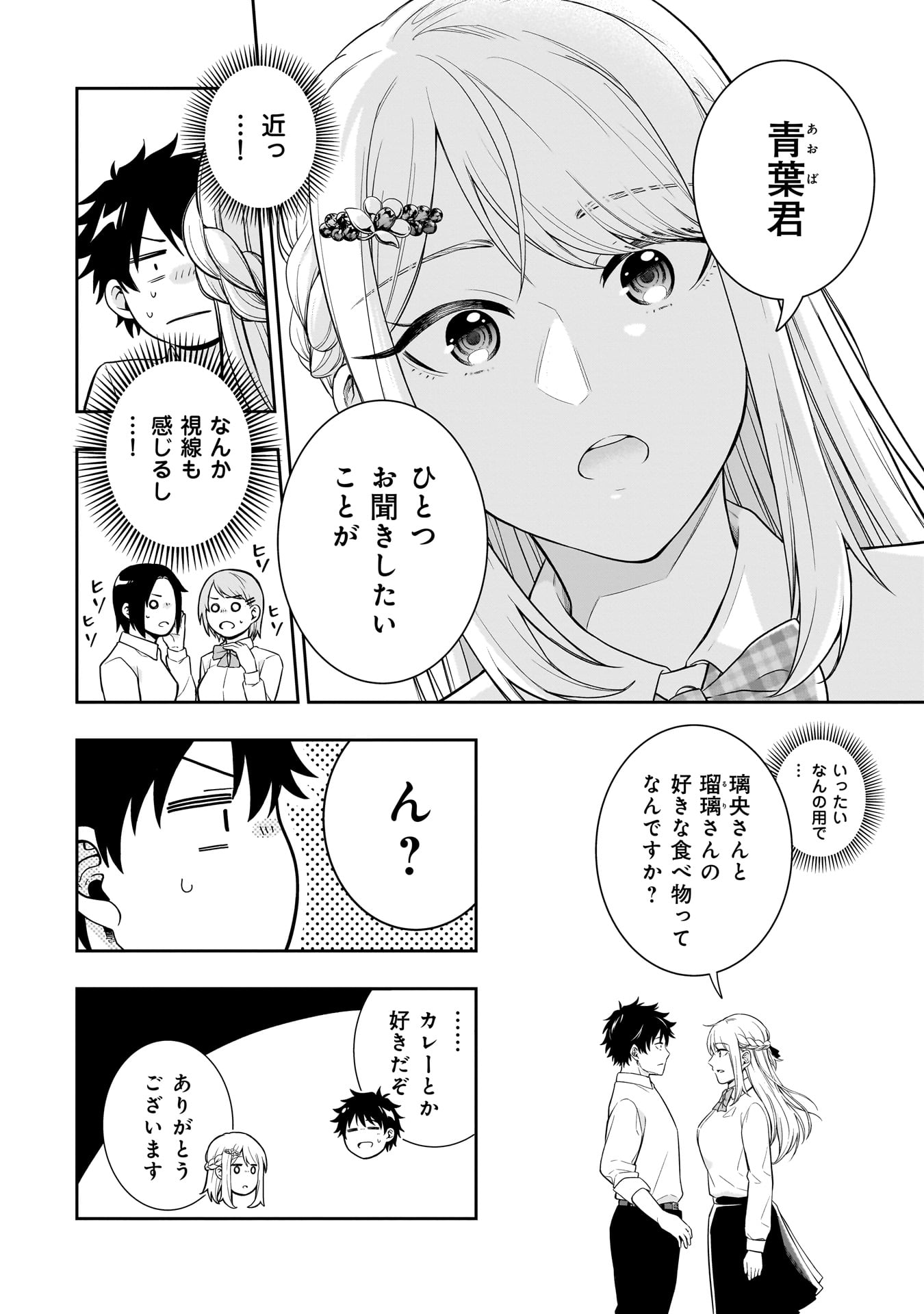 氷の姫は小さな陽だまりでとかされたい 第2話 - Page 6