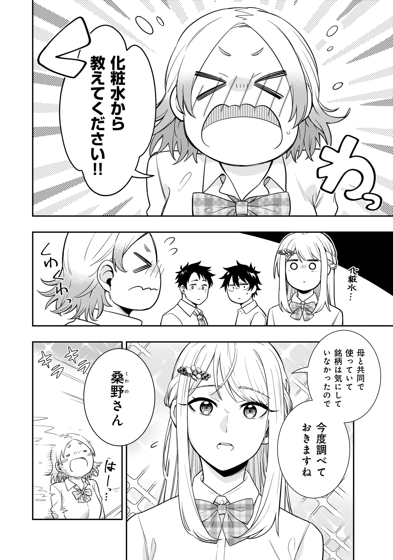 氷の姫は小さな陽だまりでとかされたい 第3話 - Page 6