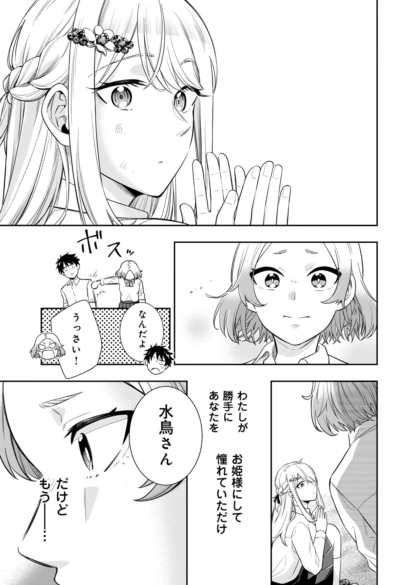 氷の姫は小さな陽だまりでとかされたい 第4話 - Page 17