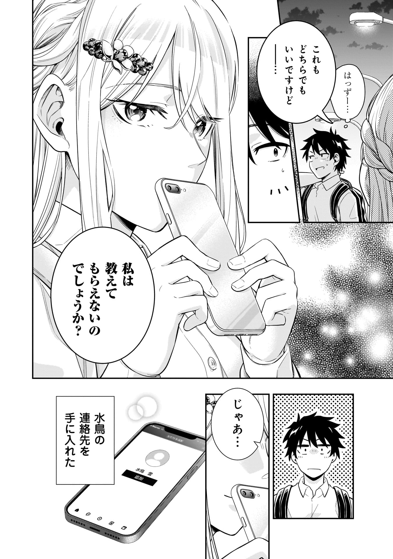 氷の姫は小さな陽だまりでとかされたい 第4話 - Page 20