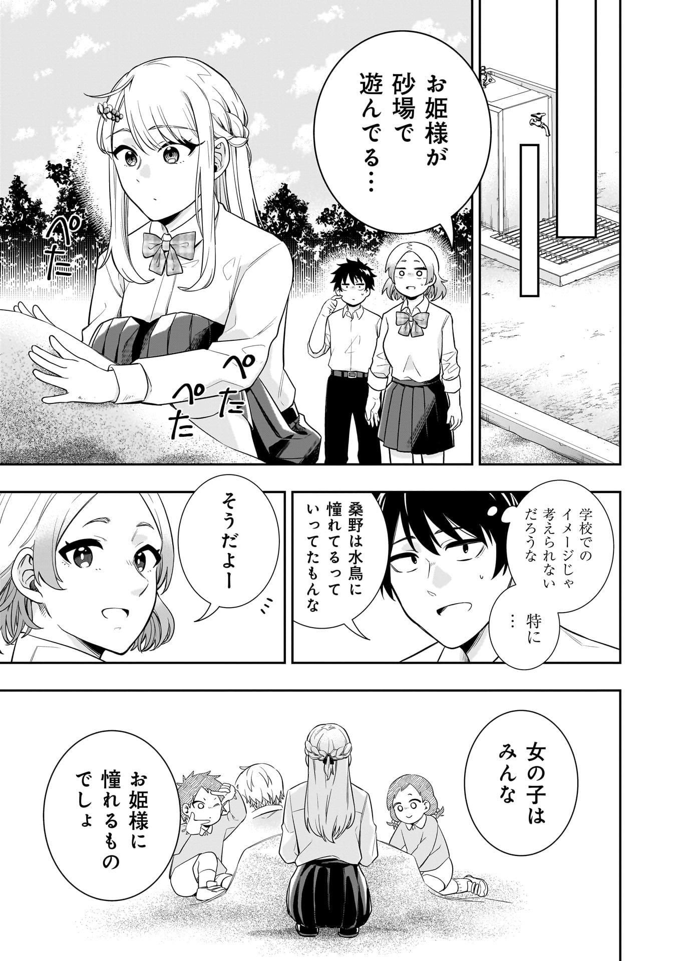 氷の姫は小さな陽だまりでとかされたい 第4話 - Page 5