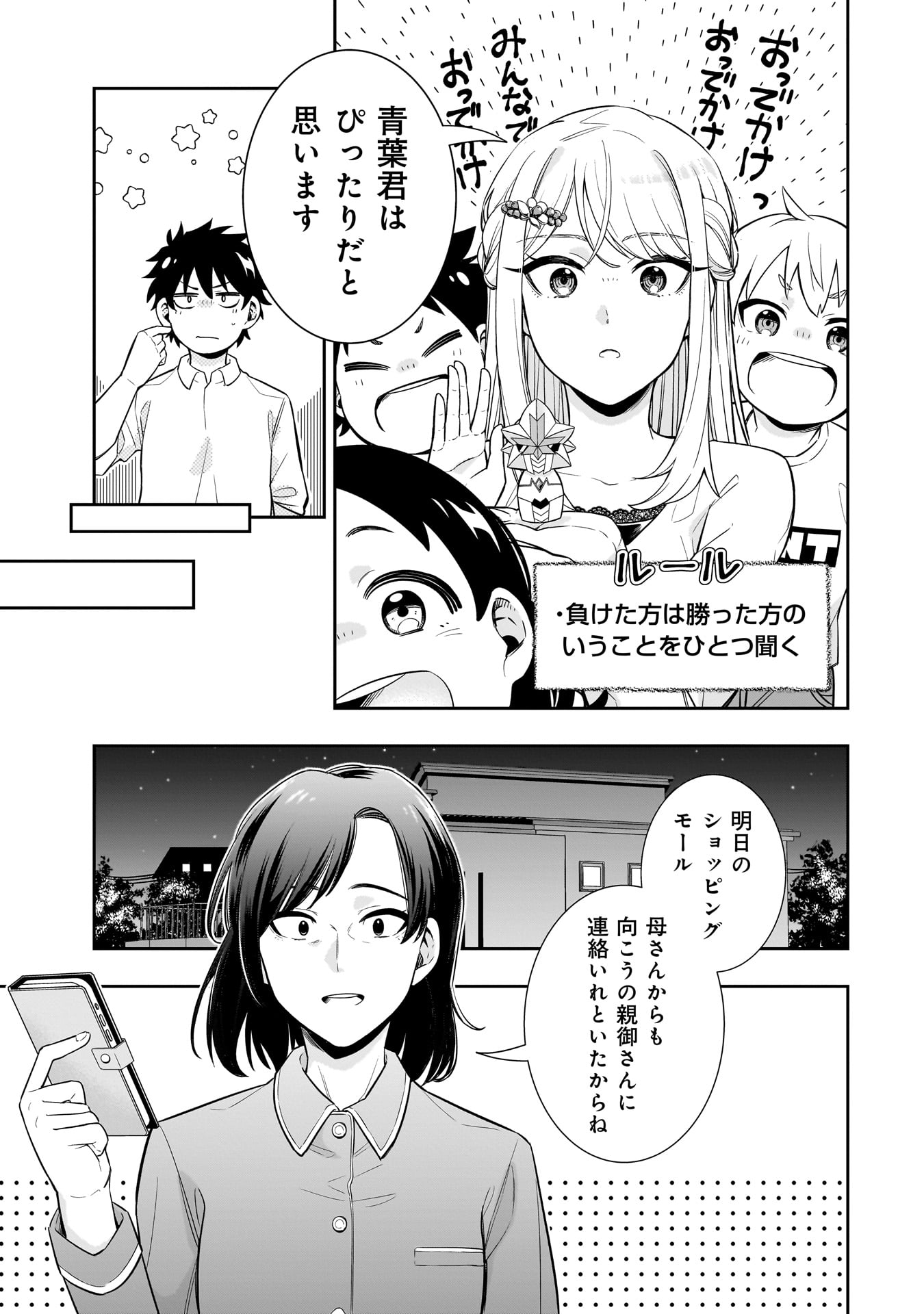 氷の姫は小さな陽だまりでとかされたい 第5話 - Page 17