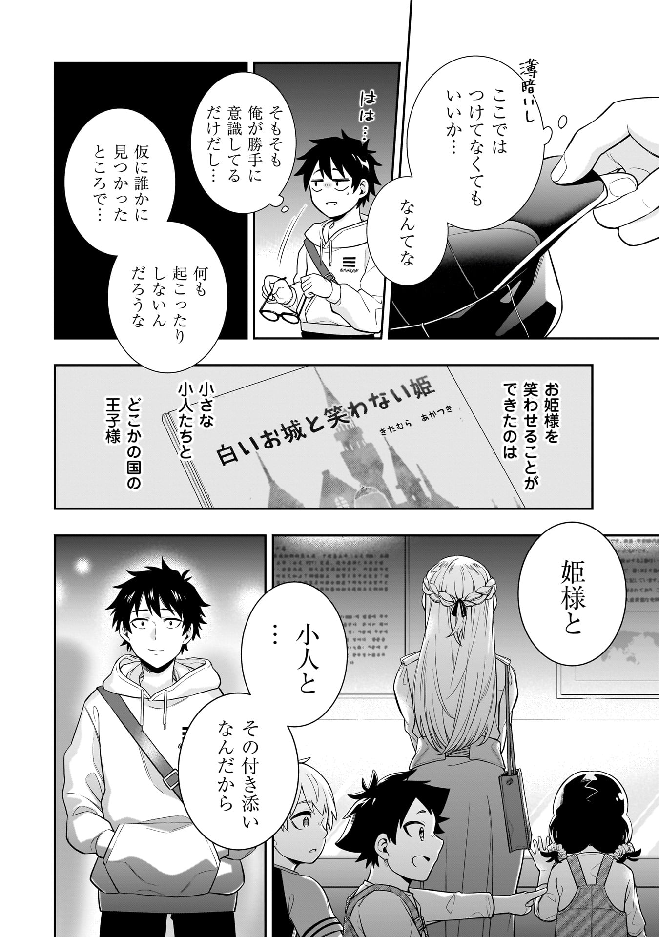 氷の姫は小さな陽だまりでとかされたい 第6話 - Page 14