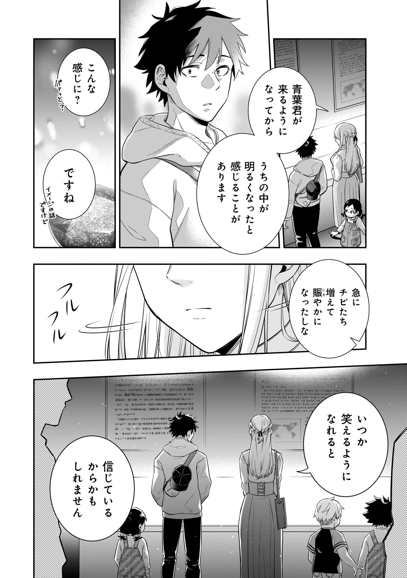 氷の姫は小さな陽だまりでとかされたい 第6話 - Page 16