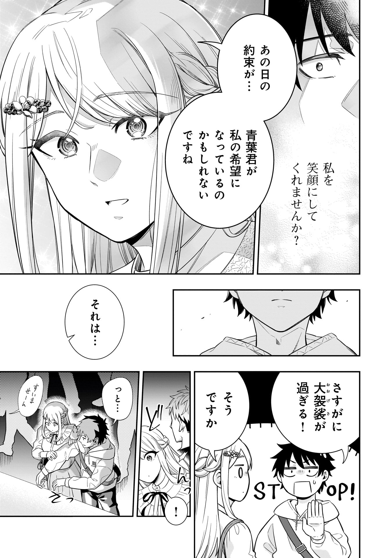 氷の姫は小さな陽だまりでとかされたい 第6話 - Page 17