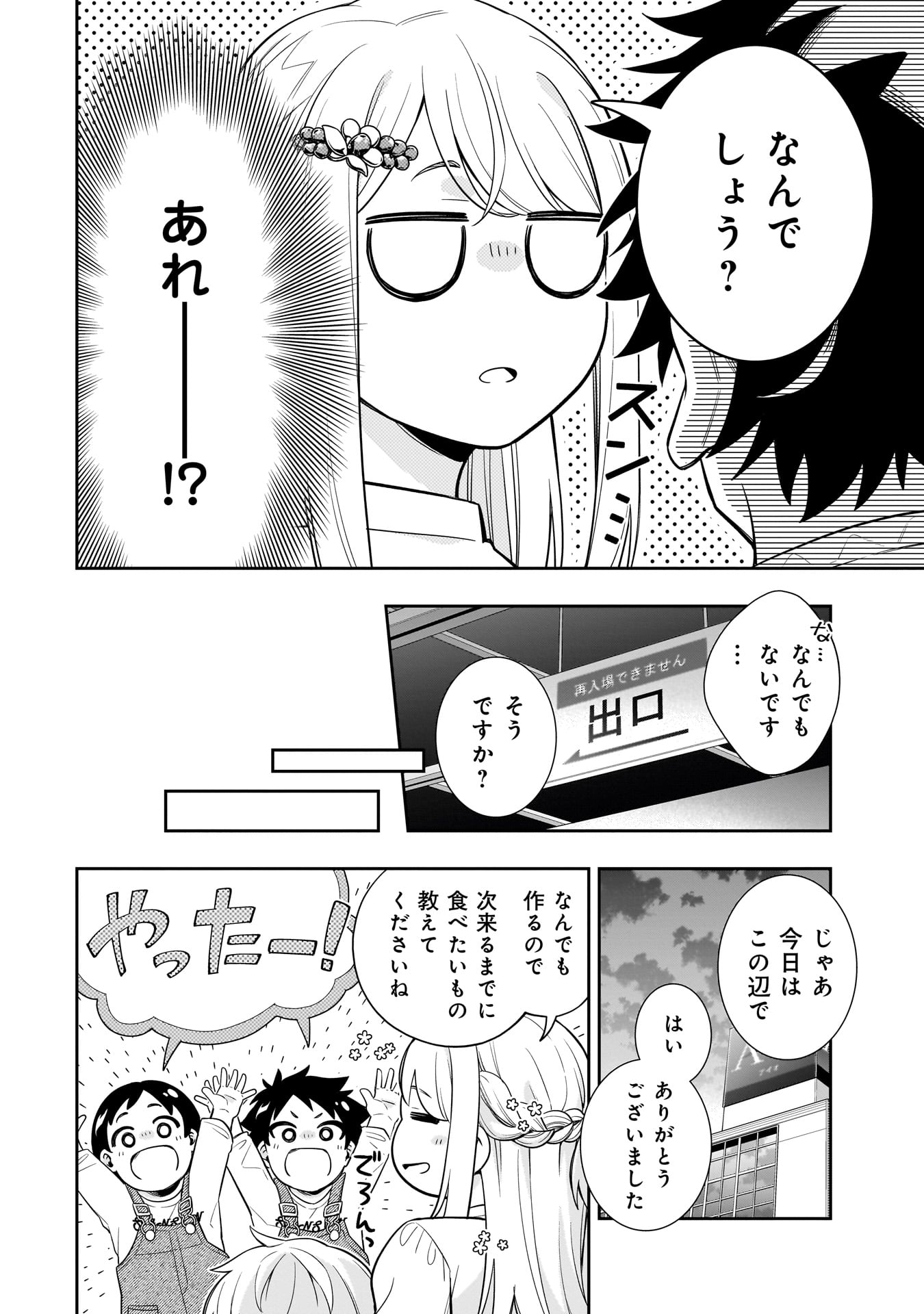 氷の姫は小さな陽だまりでとかされたい 第6話 - Page 20