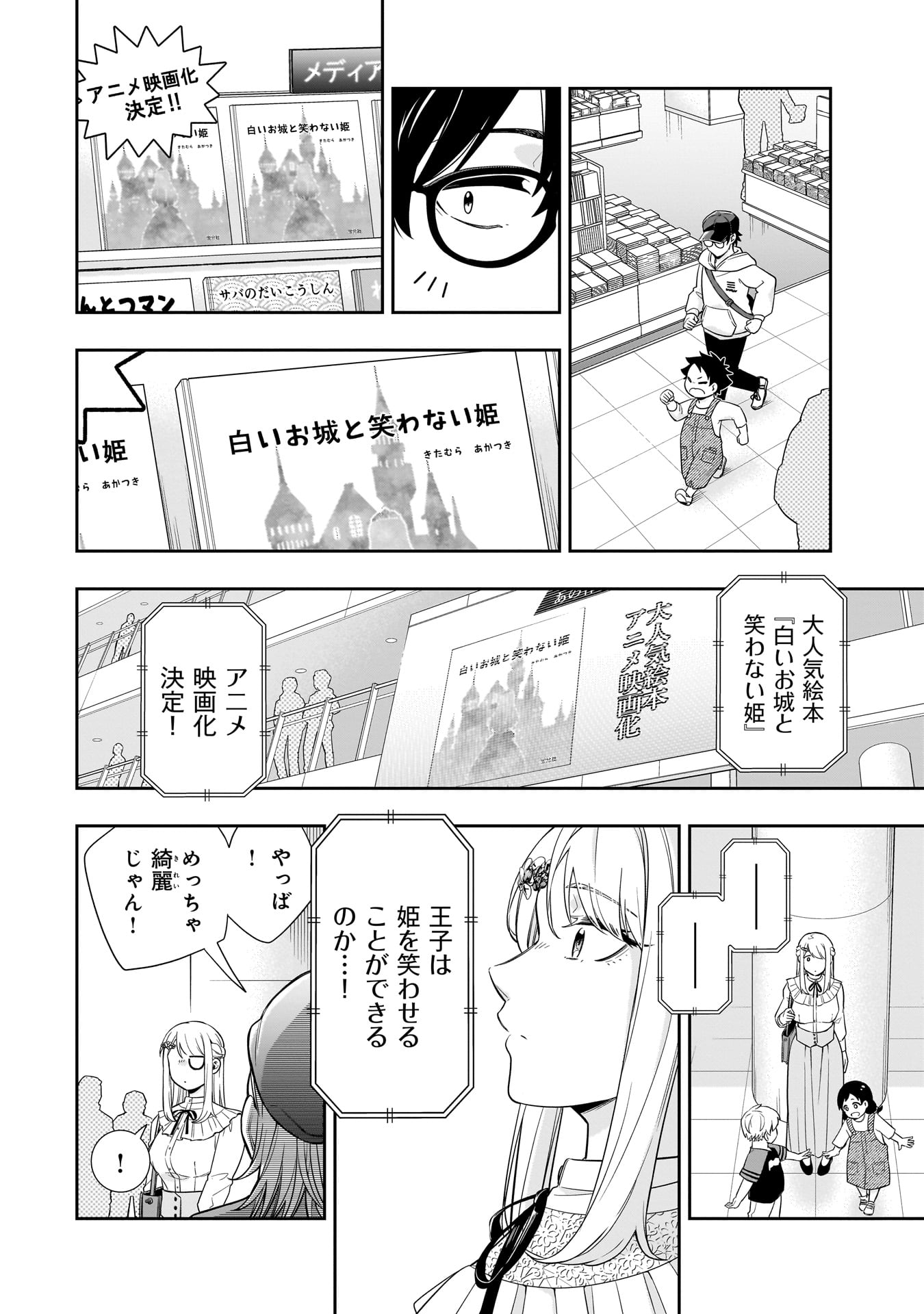 氷の姫は小さな陽だまりでとかされたい 第6話 - Page 6